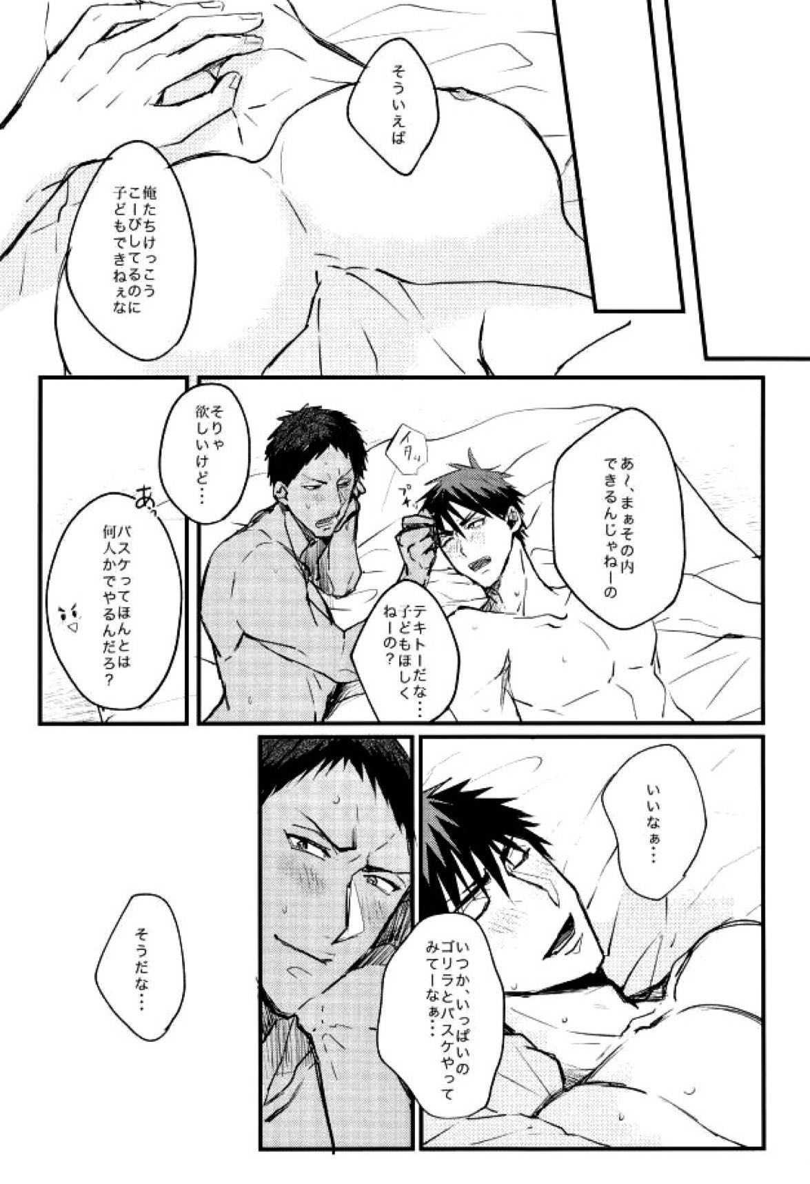 ウホウホ♂ラブアタック２【黒子のバスケ/青火】 page 12
