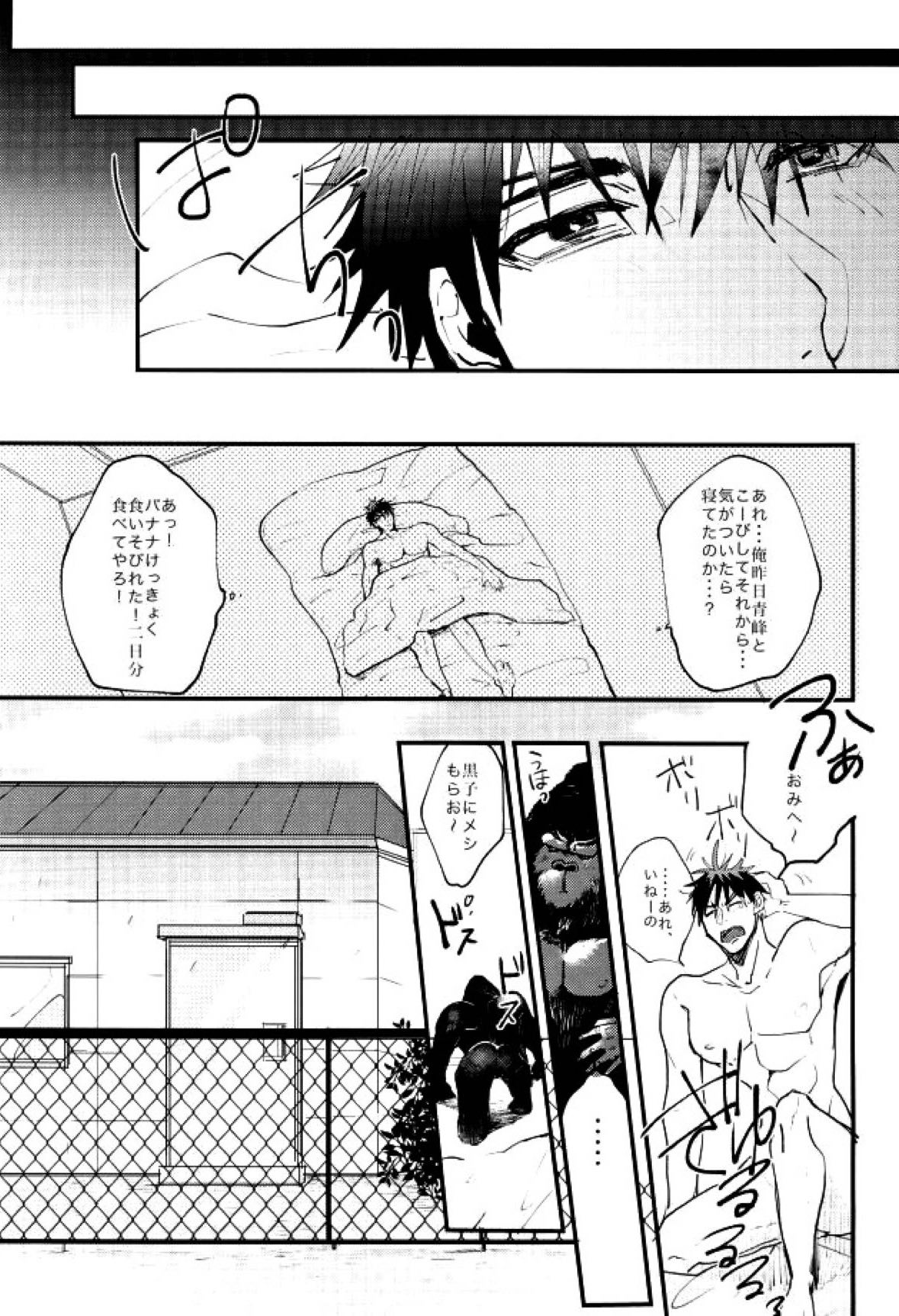 ウホウホ♂ラブアタック２【黒子のバスケ/青火】 page 13