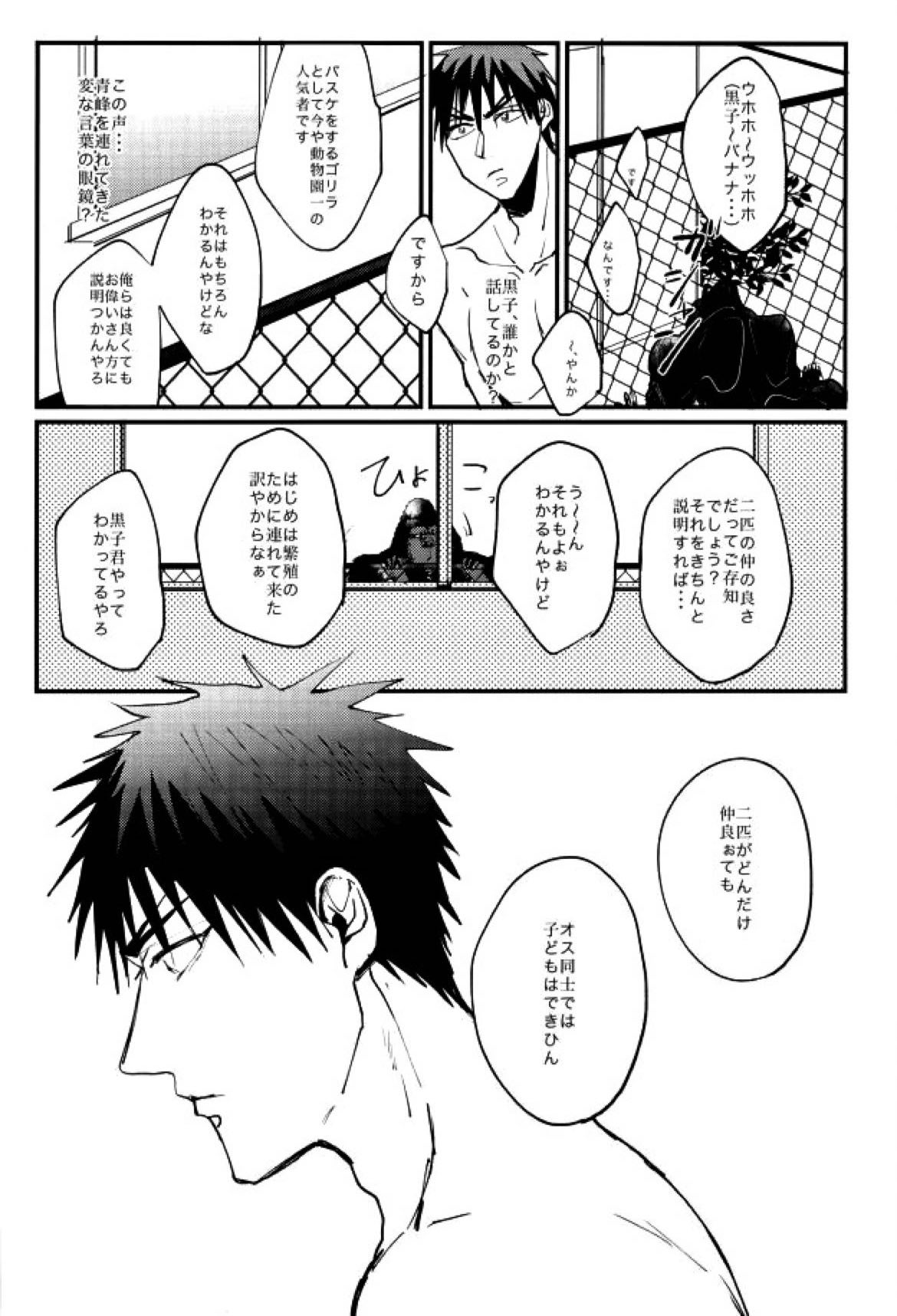 ウホウホ♂ラブアタック２【黒子のバスケ/青火】 page 14