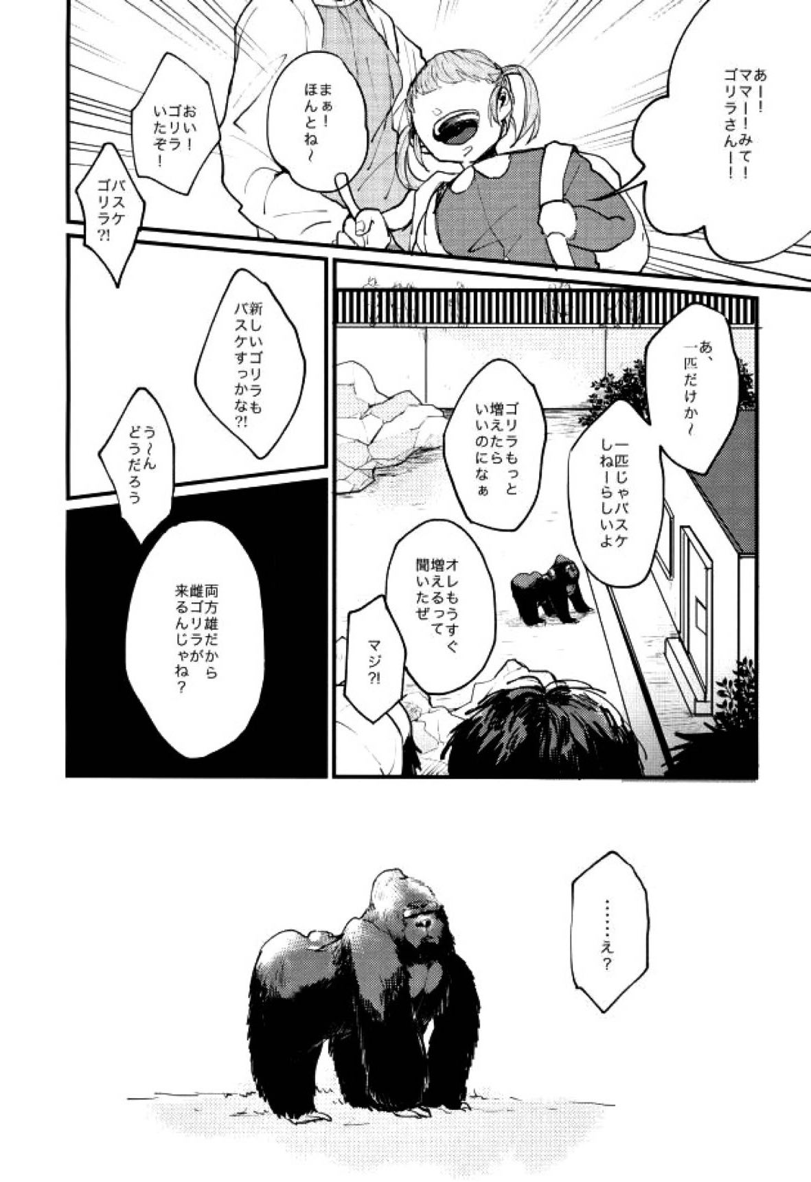 ウホウホ♂ラブアタック２【黒子のバスケ/青火】 page 15