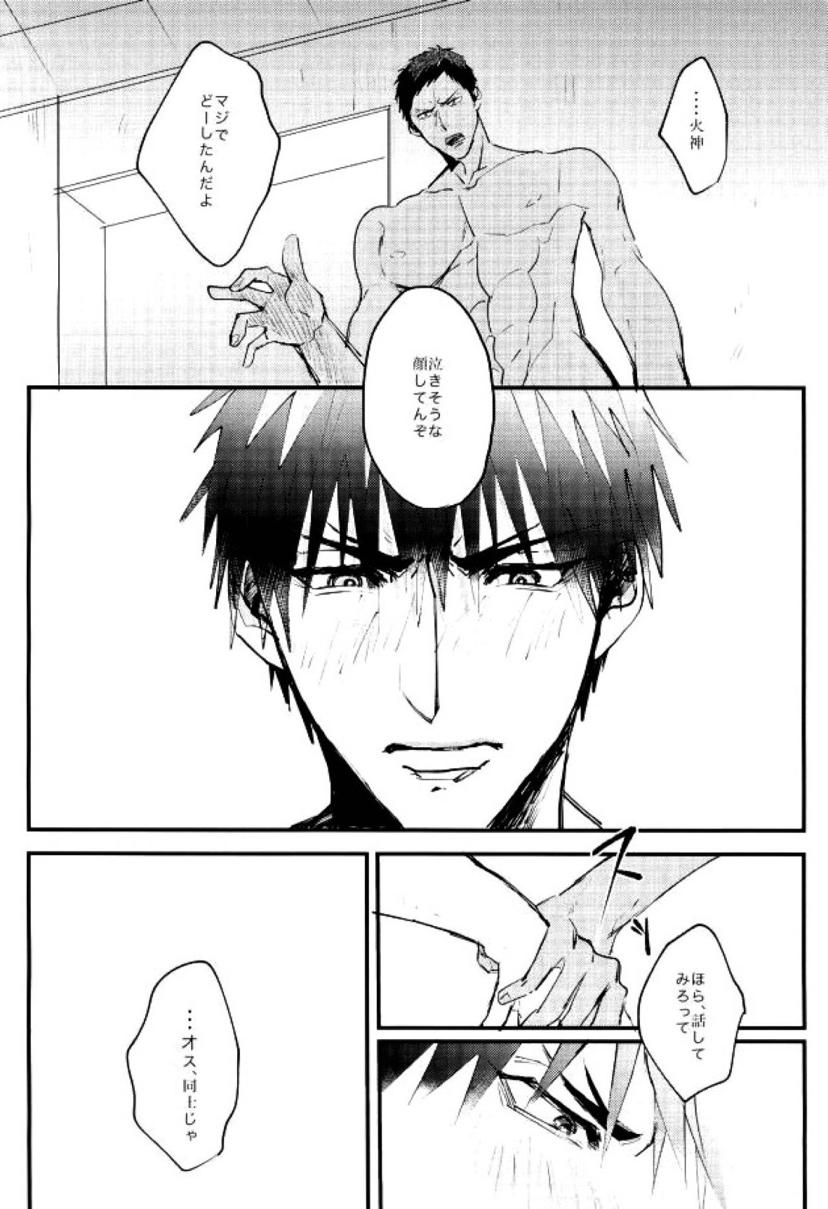 ウホウホ♂ラブアタック２【黒子のバスケ/青火】 page 17