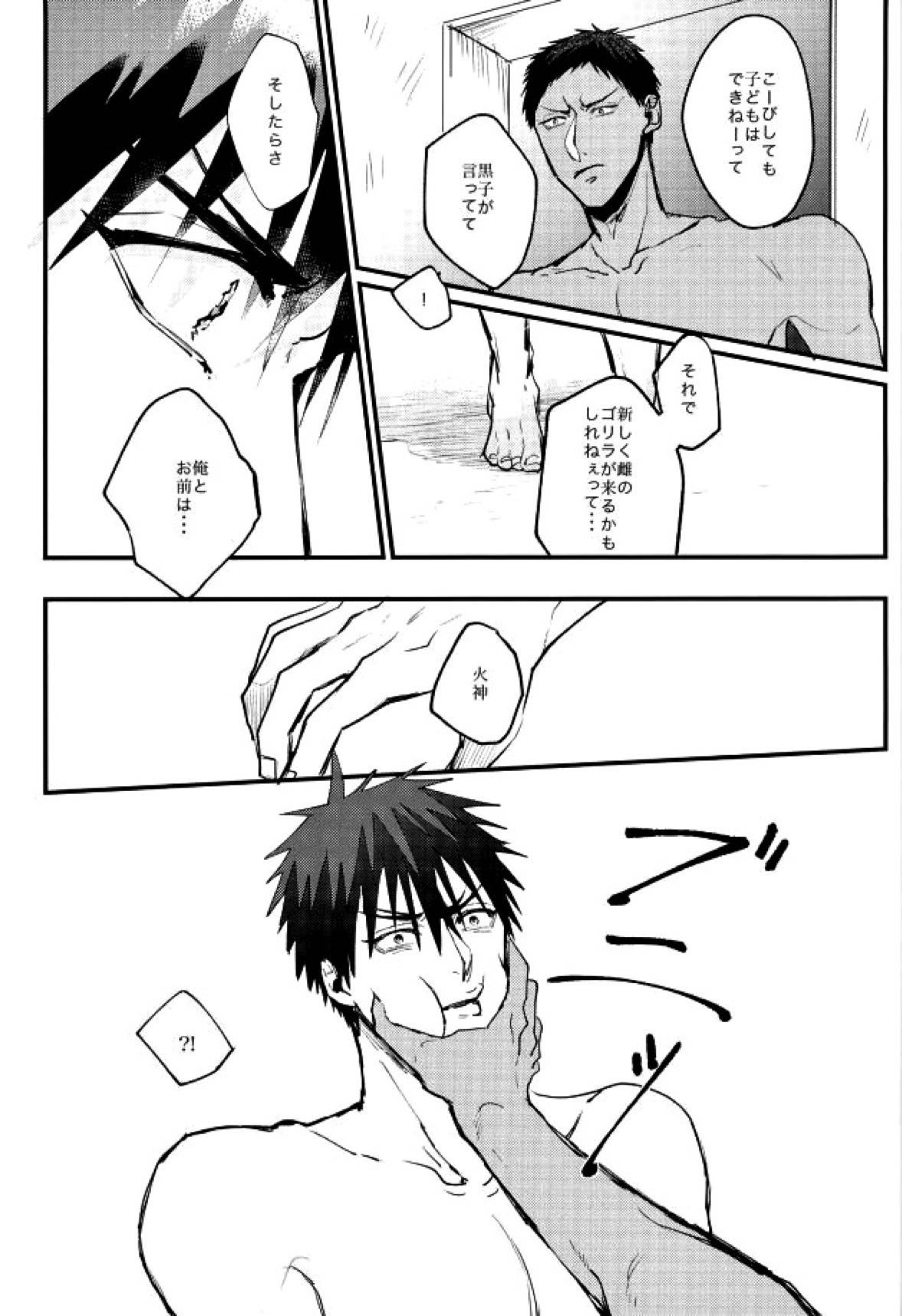 ウホウホ♂ラブアタック２【黒子のバスケ/青火】 page 18