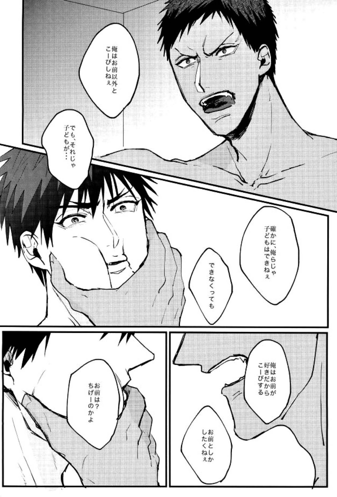 ウホウホ♂ラブアタック２【黒子のバスケ/青火】 page 19