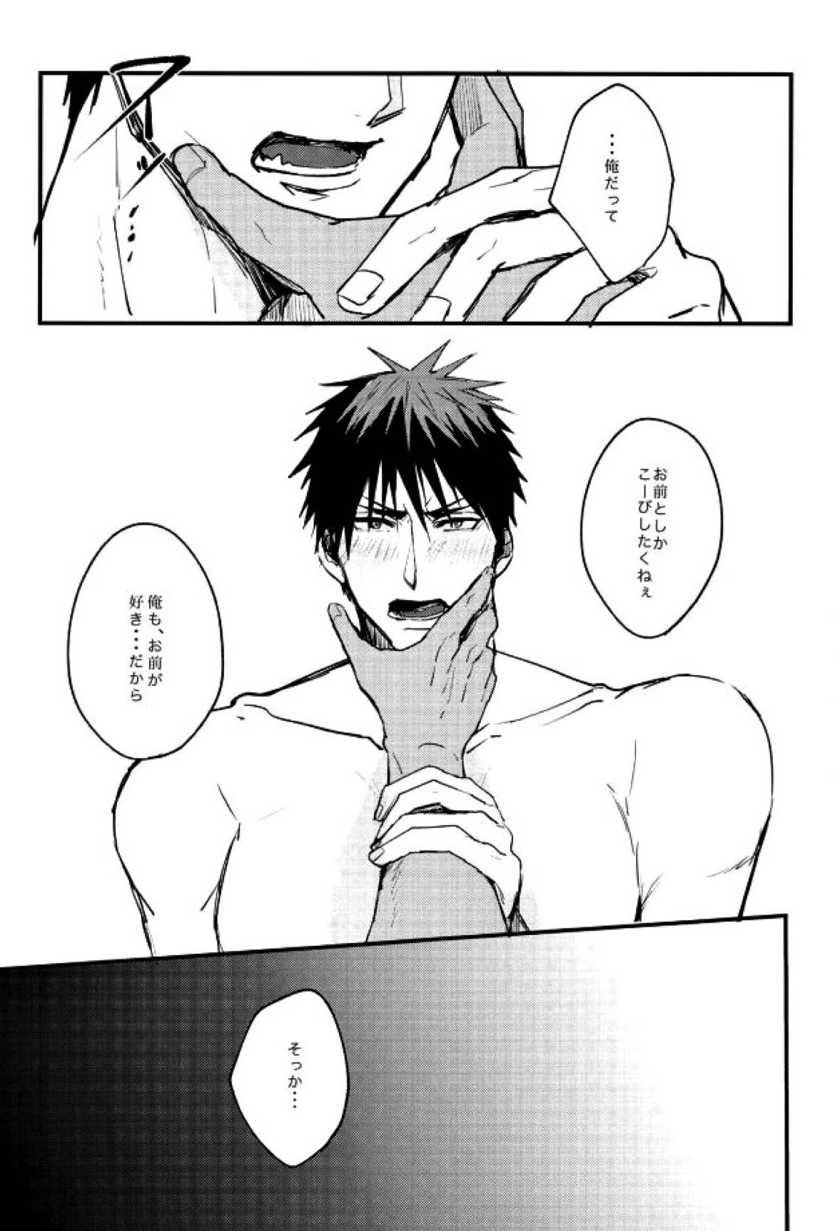 ウホウホ♂ラブアタック２【黒子のバスケ/青火】 page 20
