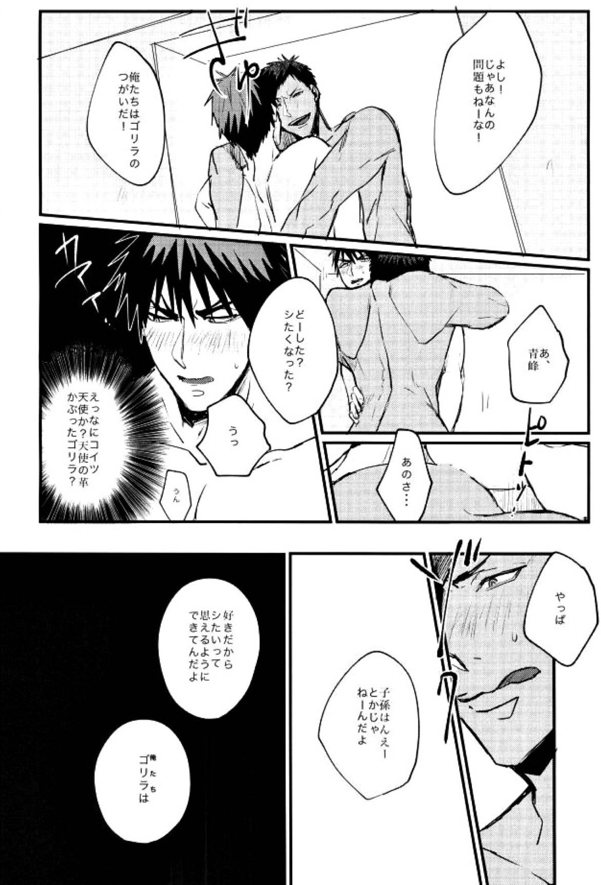 ウホウホ♂ラブアタック２【黒子のバスケ/青火】 page 21
