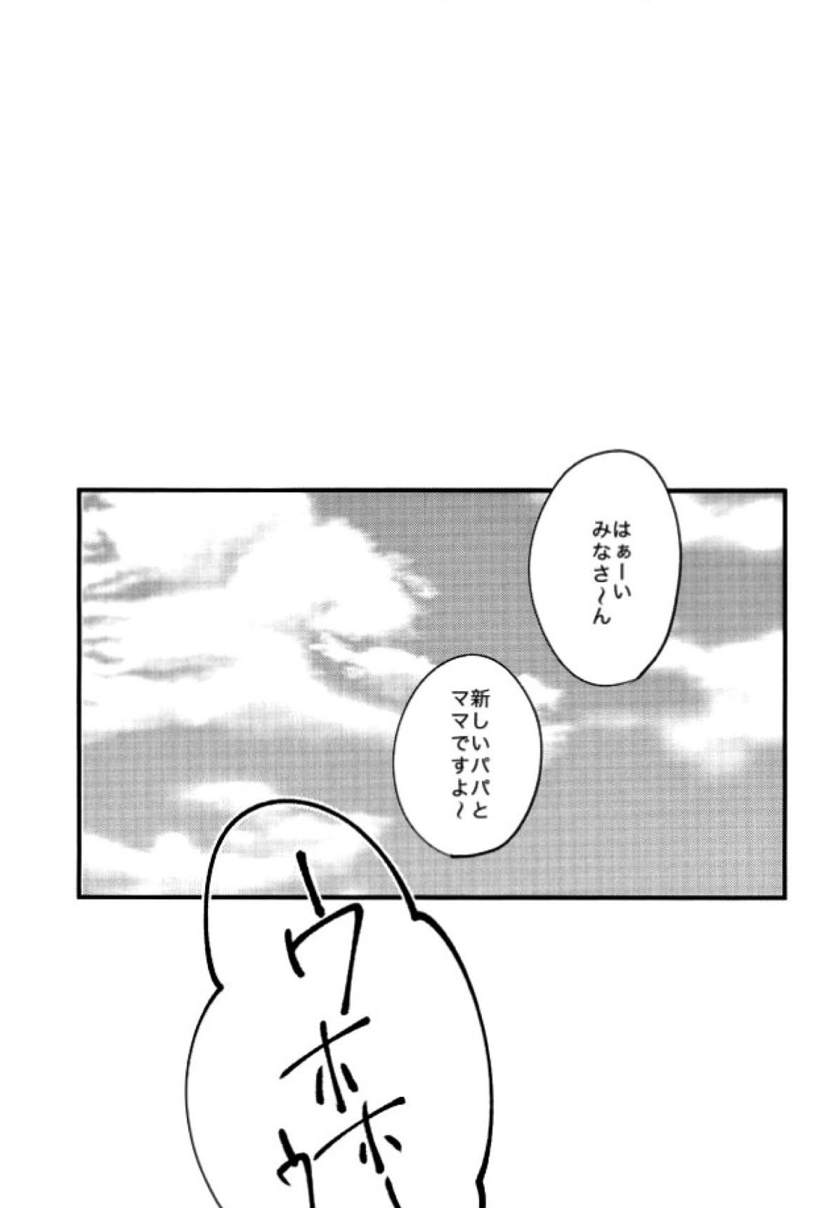 ウホウホ♂ラブアタック２【黒子のバスケ/青火】 page 27