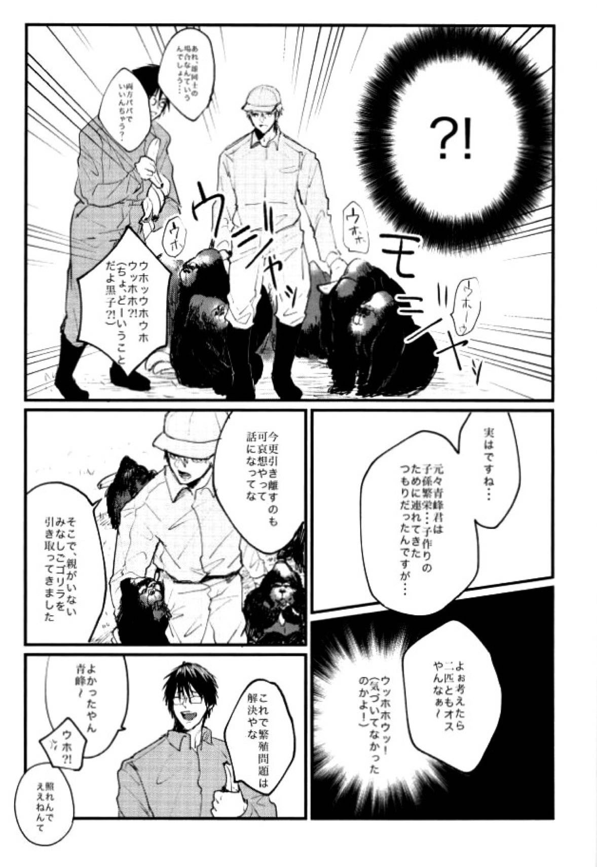 ウホウホ♂ラブアタック２【黒子のバスケ/青火】 page 28