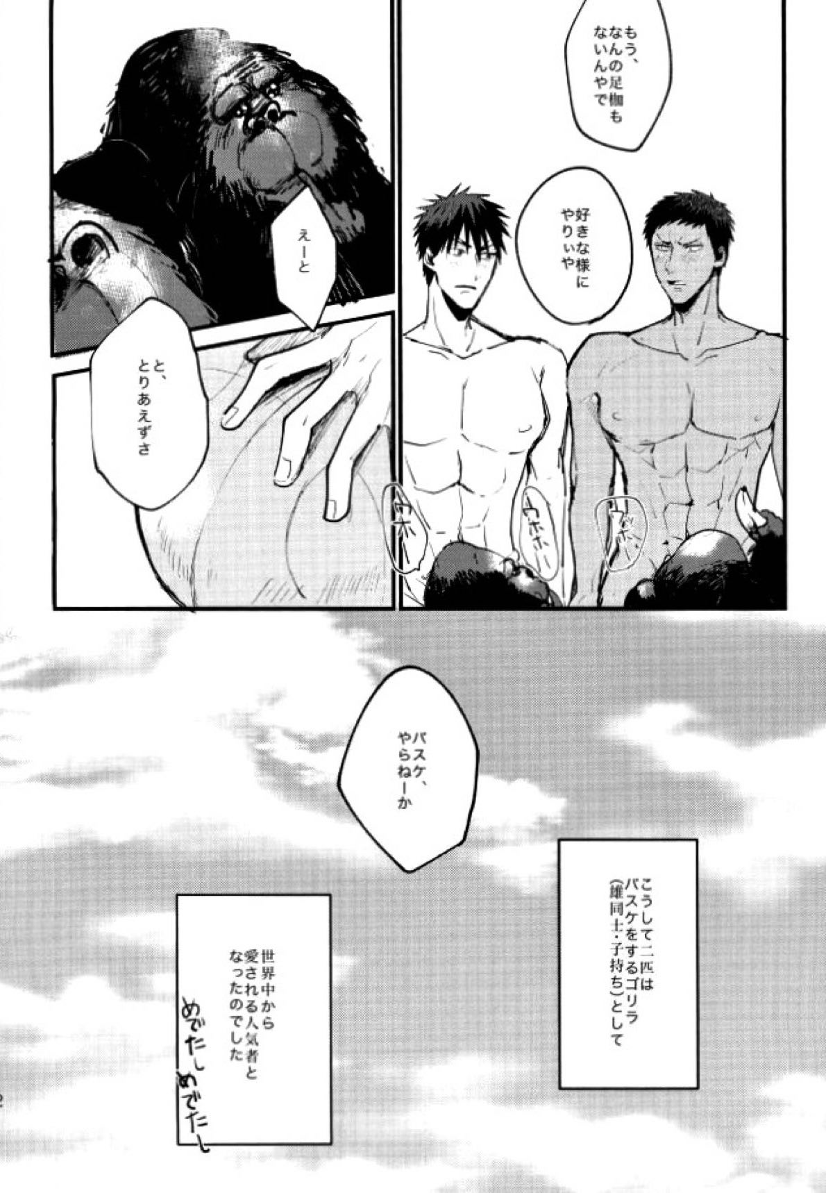 ウホウホ♂ラブアタック２【黒子のバスケ/青火】 page 29