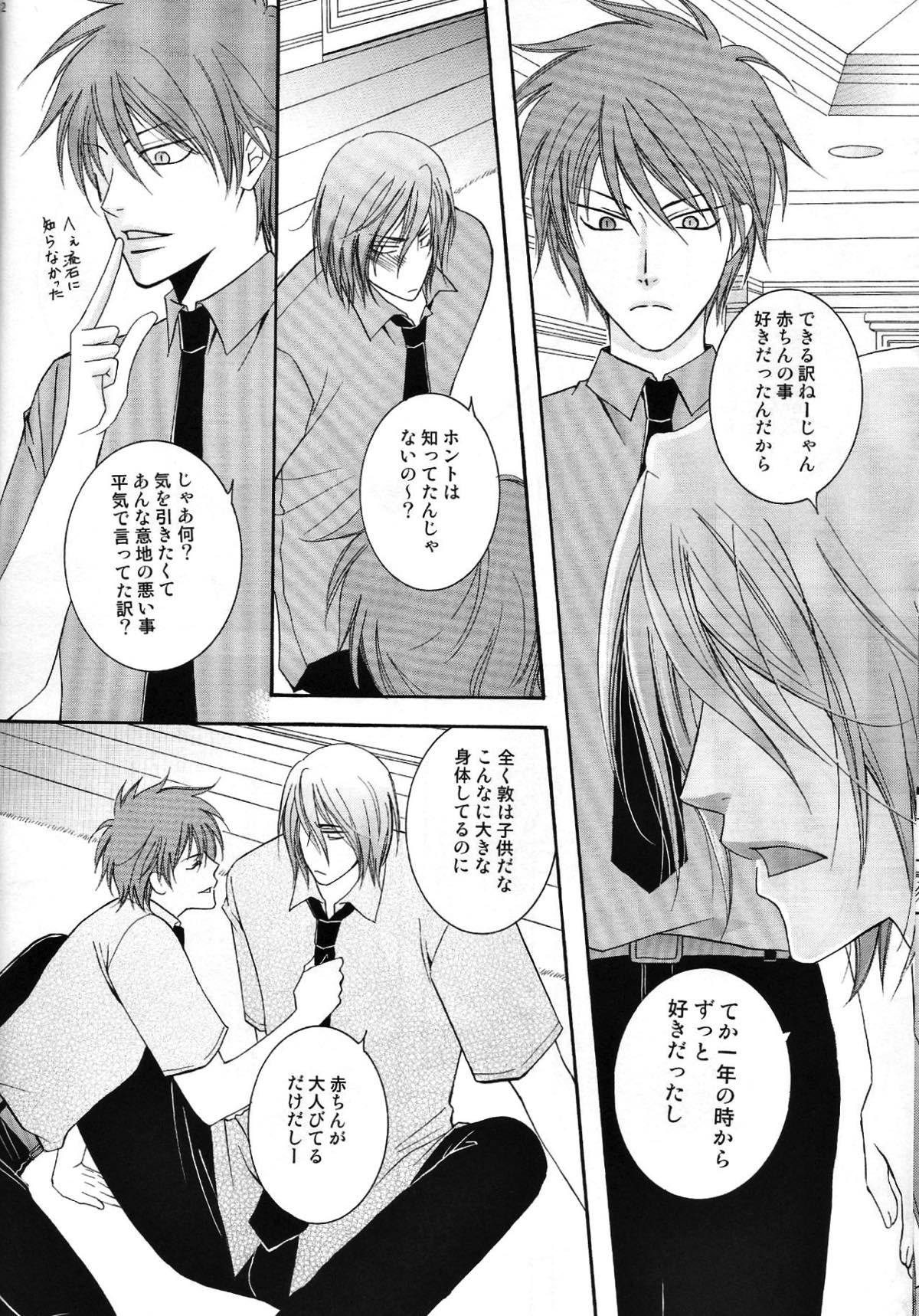 淳君の好きなもの【黒子のバスケ/紫赤】 page 11