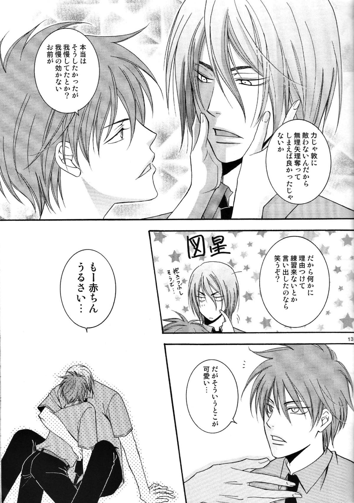 淳君の好きなもの【黒子のバスケ/紫赤】 page 12