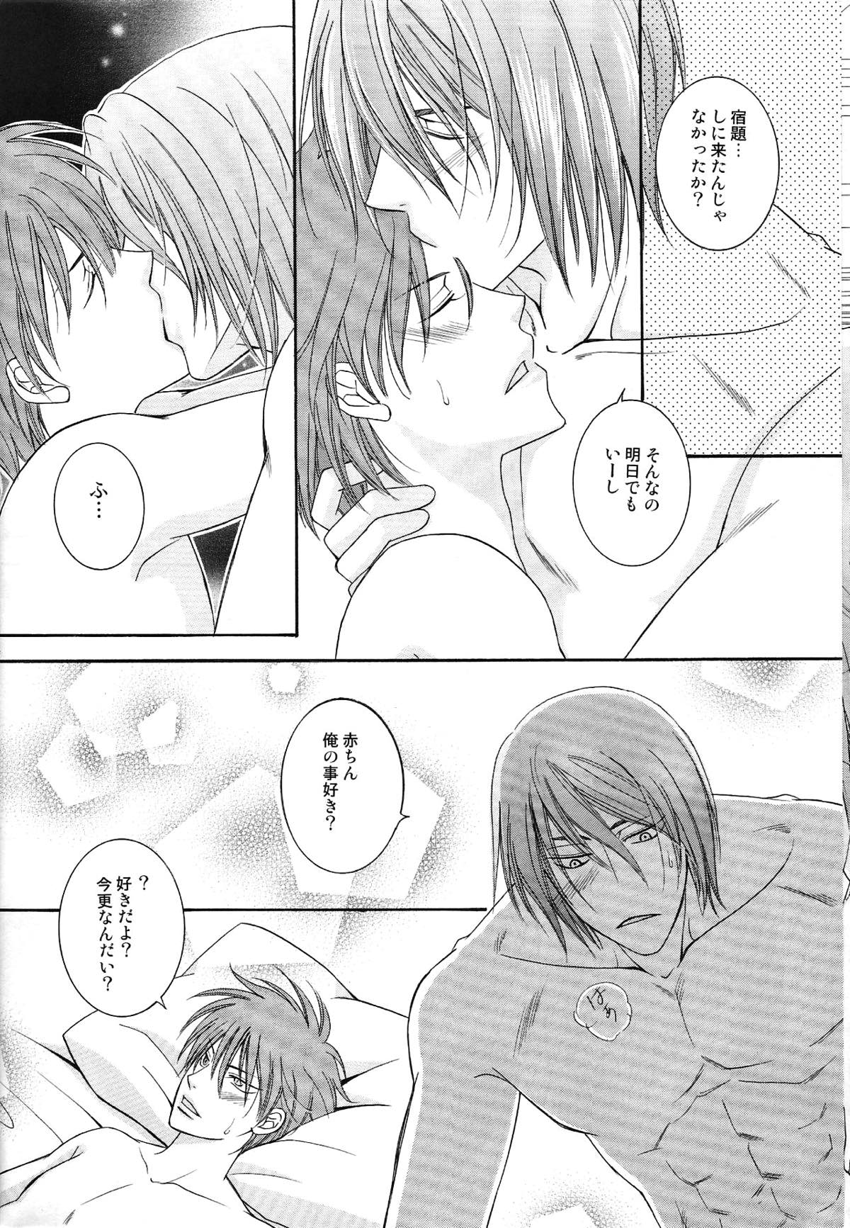 淳君の好きなもの【黒子のバスケ/紫赤】 page 13