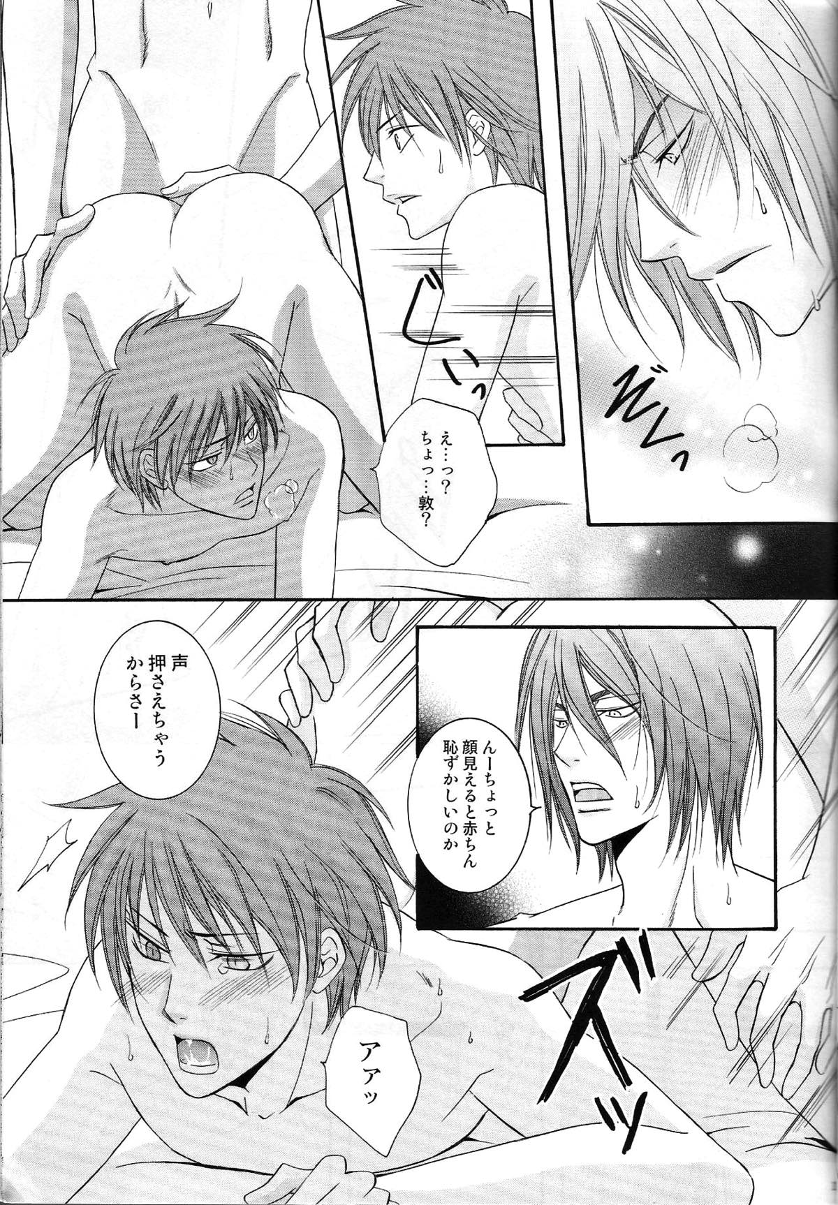 淳君の好きなもの【黒子のバスケ/紫赤】 page 16