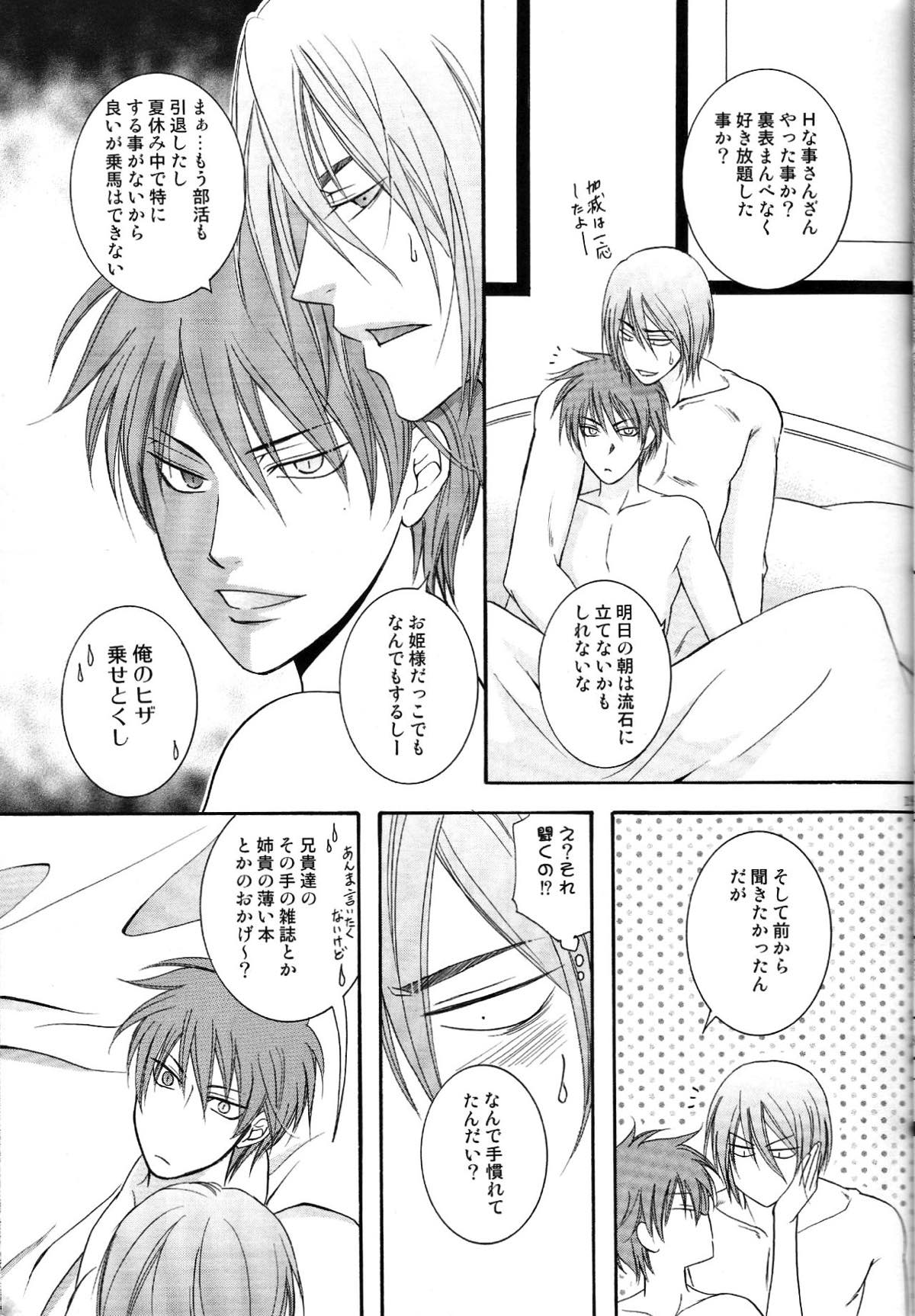 淳君の好きなもの【黒子のバスケ/紫赤】 page 18