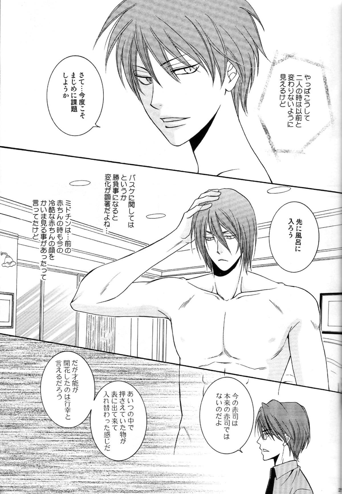 淳君の好きなもの【黒子のバスケ/紫赤】 page 20