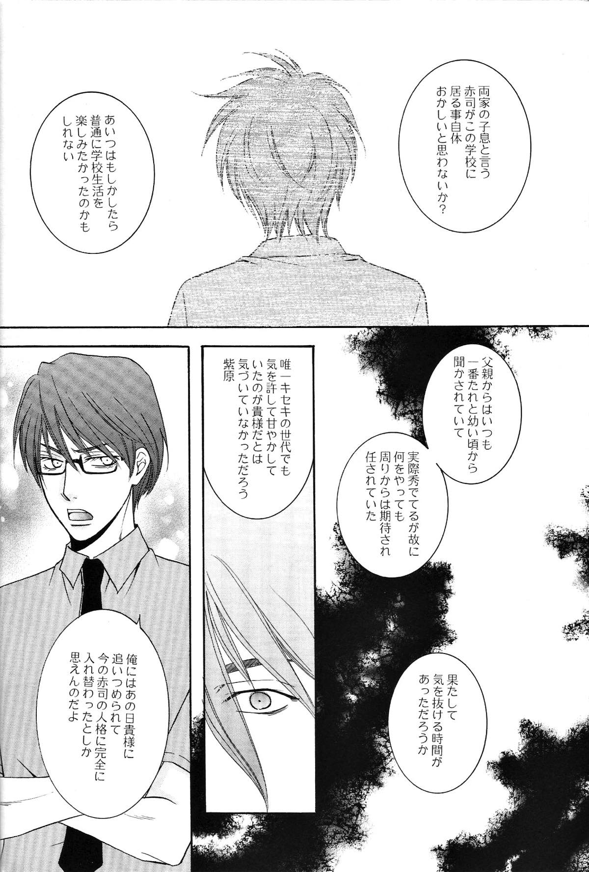 淳君の好きなもの【黒子のバスケ/紫赤】 page 21