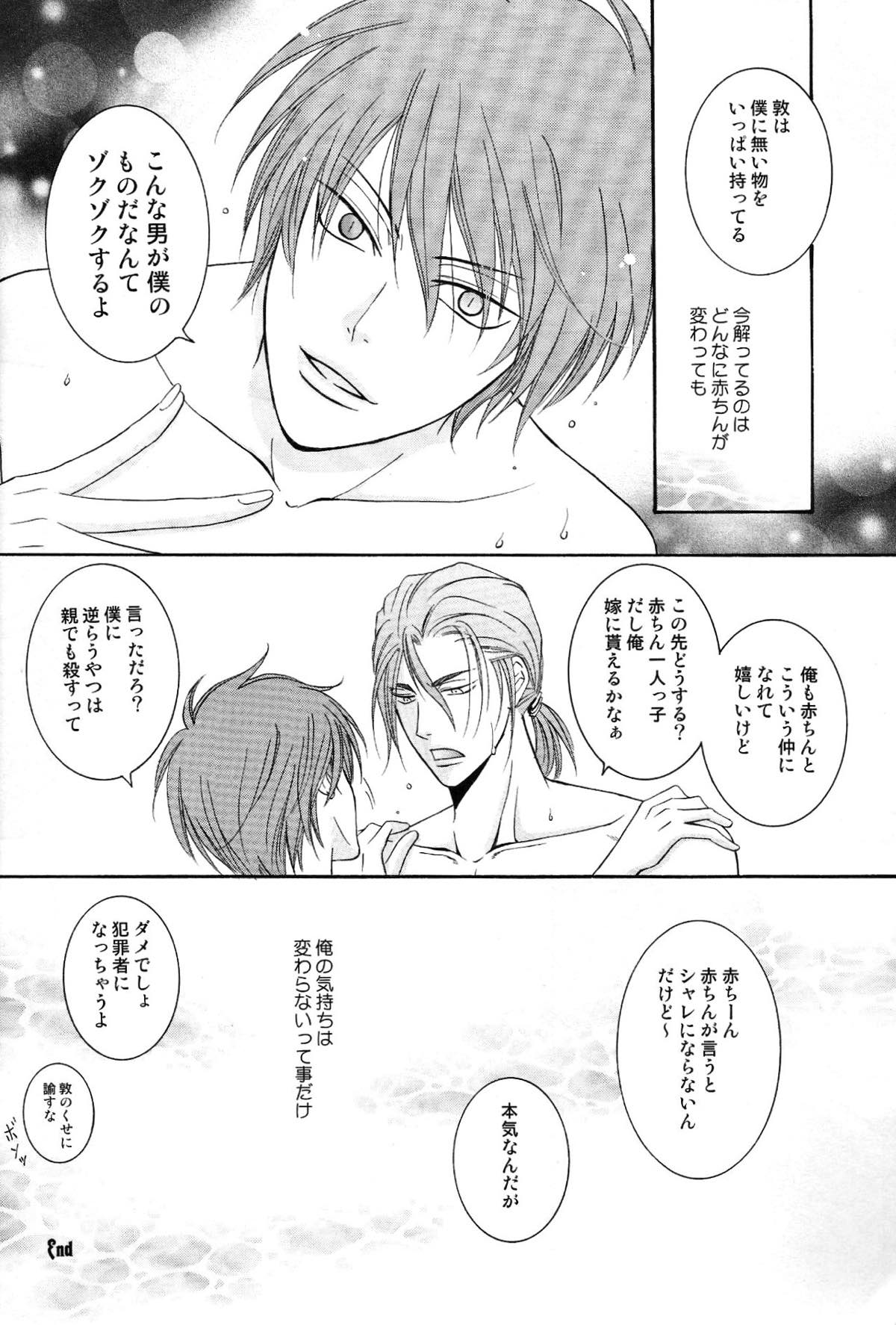 淳君の好きなもの【黒子のバスケ/紫赤】 page 23