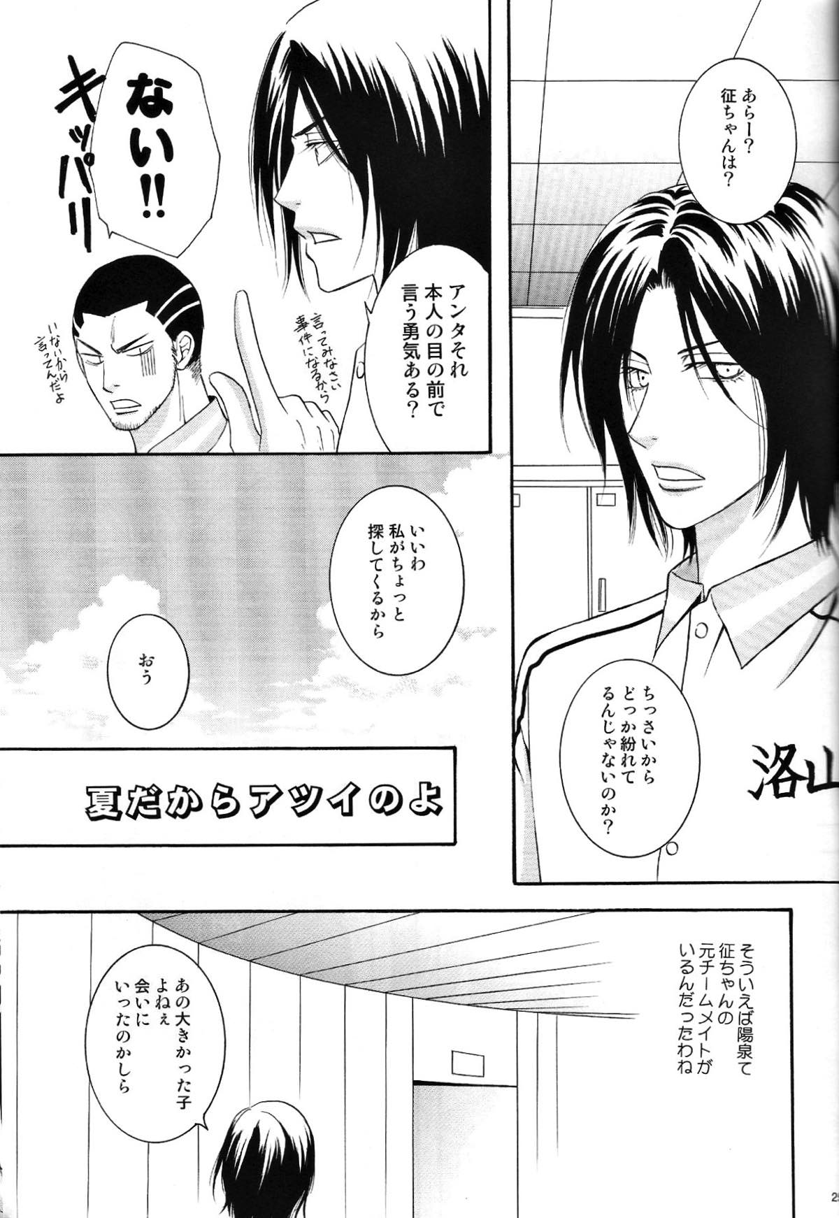 淳君の好きなもの【黒子のバスケ/紫赤】 page 24