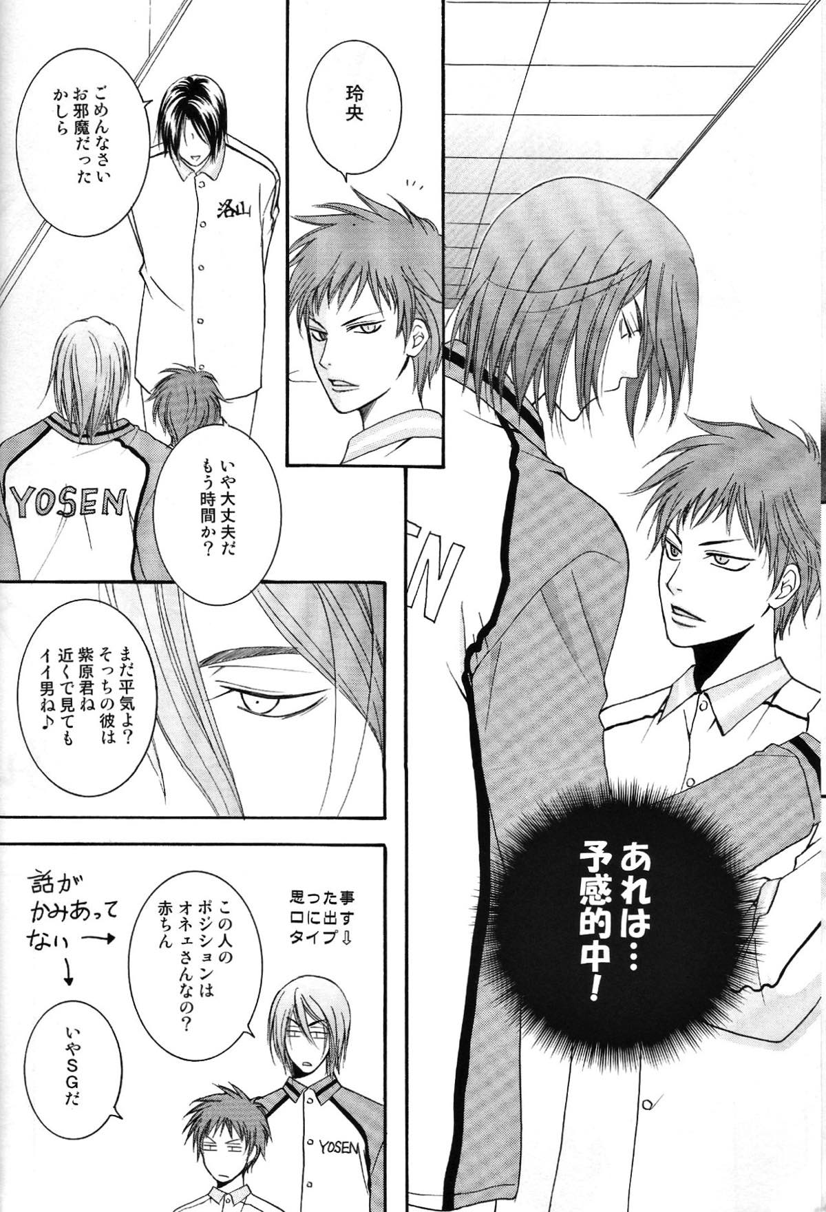 淳君の好きなもの【黒子のバスケ/紫赤】 page 25