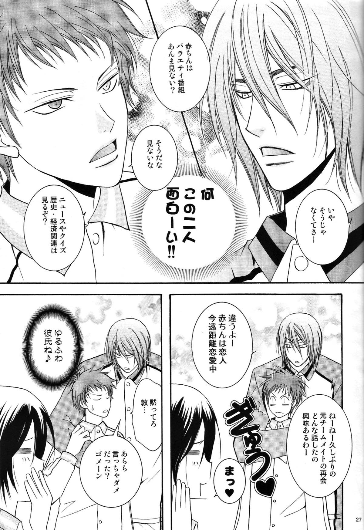淳君の好きなもの【黒子のバスケ/紫赤】 page 26