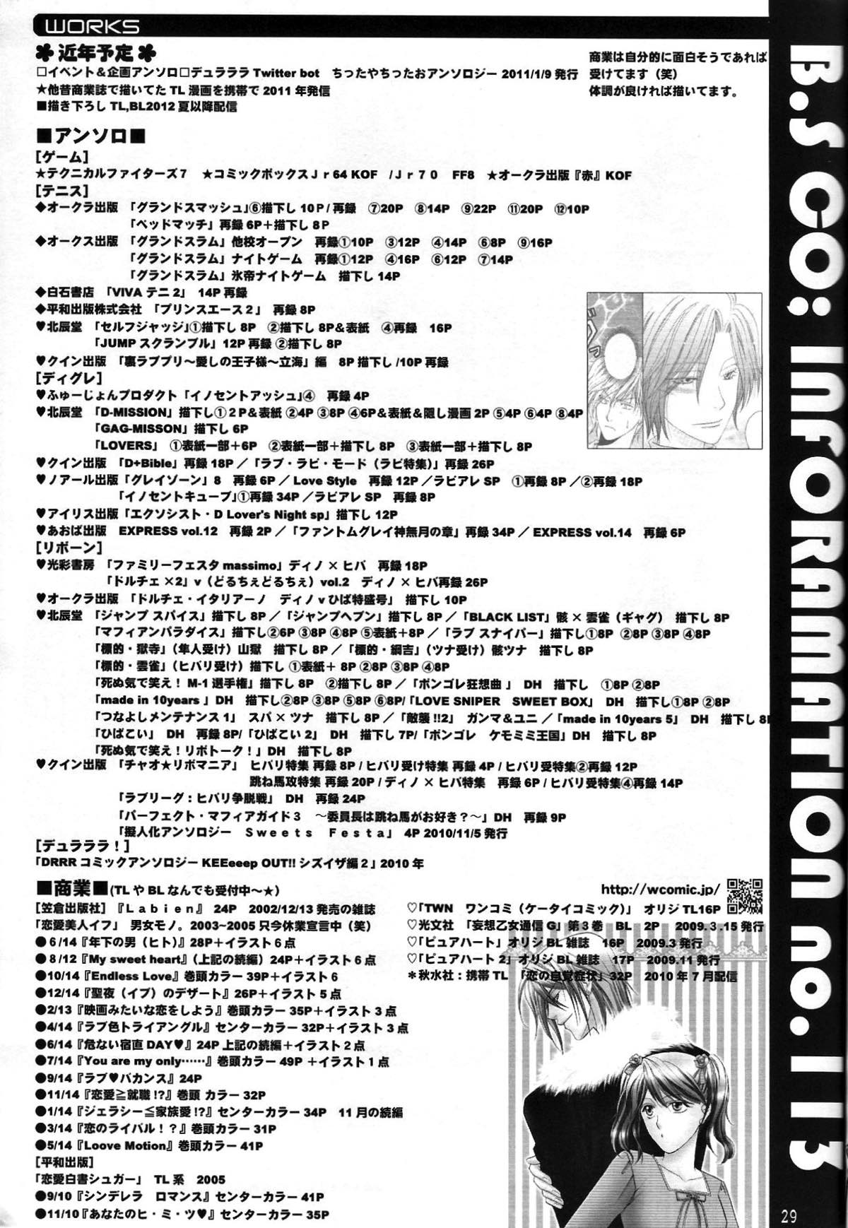 淳君の好きなもの【黒子のバスケ/紫赤】 page 28