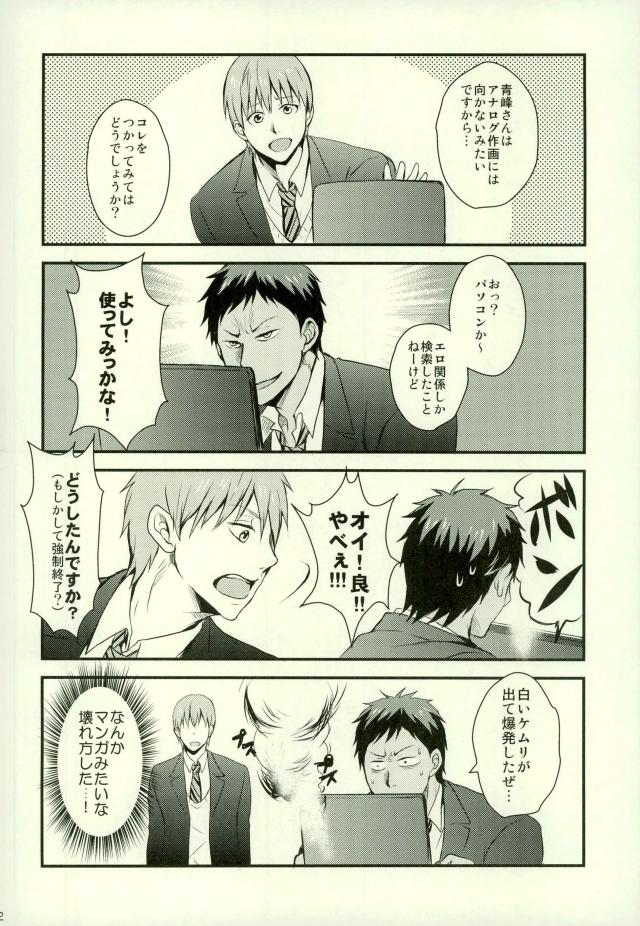 月刊少年青峰くん ※でも描くのはほとんど桜井君【黒子のバスケ/青火】 page 11