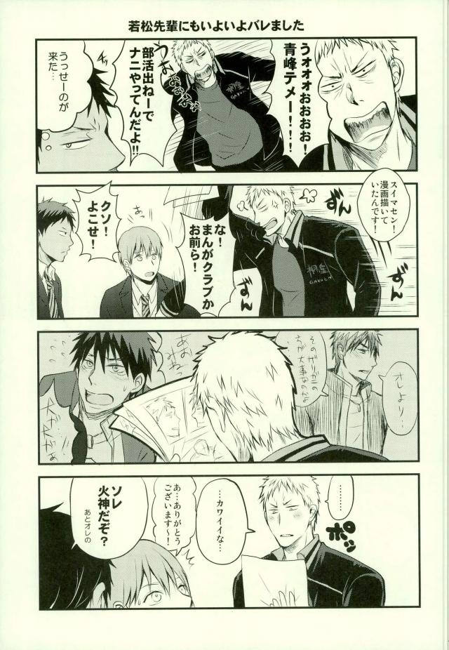 月刊少年青峰くん ※でも描くのはほとんど桜井君【黒子のバスケ/青火】 page 12