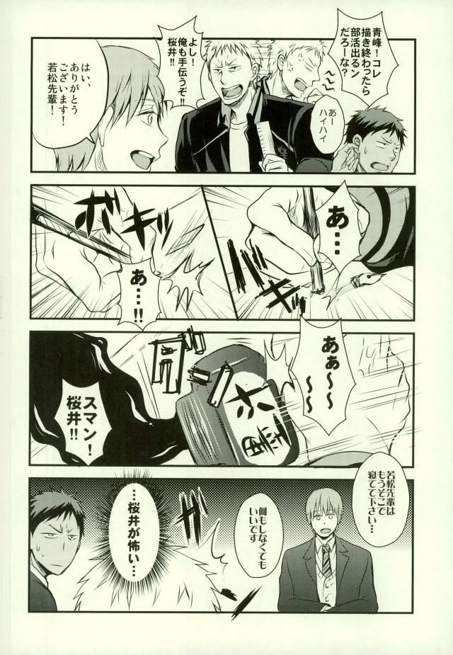 月刊少年青峰くん ※でも描くのはほとんど桜井君【黒子のバスケ/青火】 page 13
