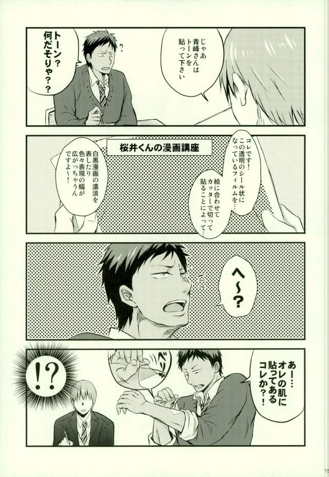 月刊少年青峰くん ※でも描くのはほとんど桜井君【黒子のバスケ/青火】 page 14