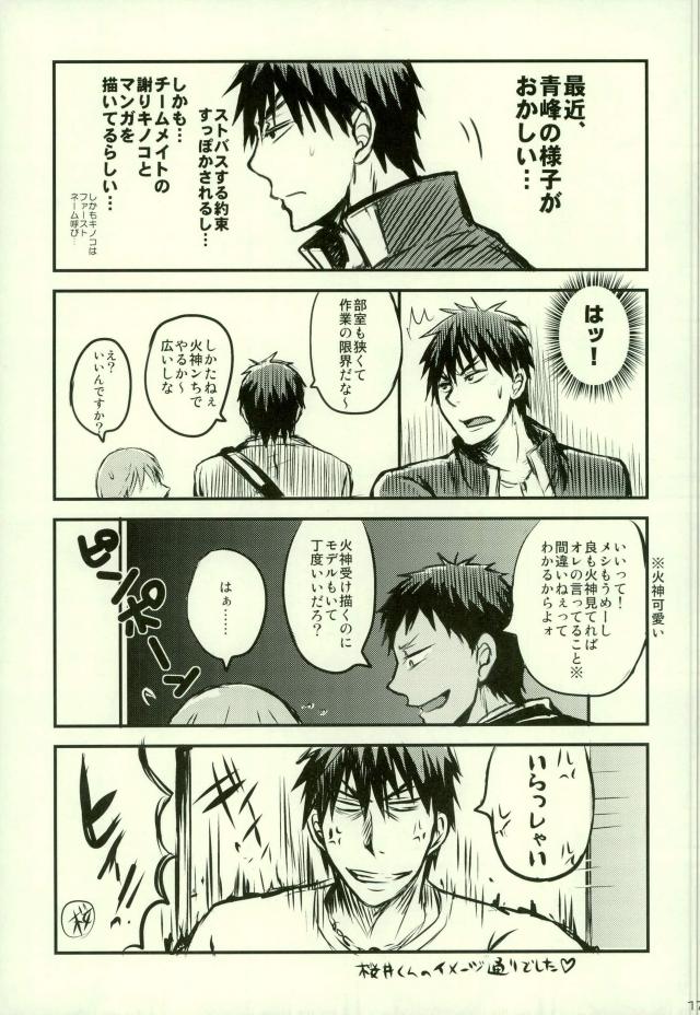 月刊少年青峰くん ※でも描くのはほとんど桜井君【黒子のバスケ/青火】 page 16