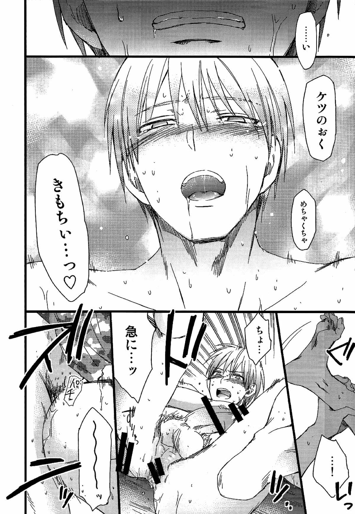 マユズミ君がセックスシてくれるほん。【黒子のバスケ/モブ×黛千尋】 page 12
