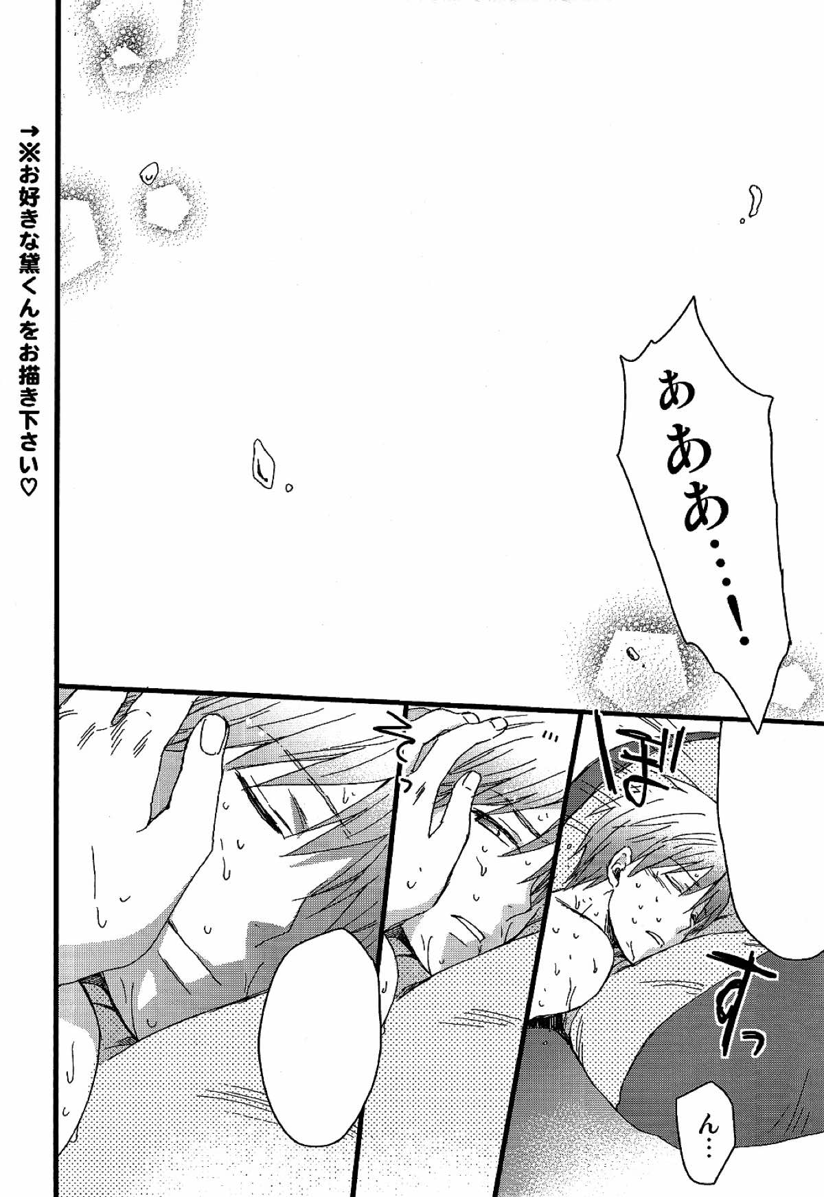 マユズミ君がセックスシてくれるほん。【黒子のバスケ/モブ×黛千尋】 page 14