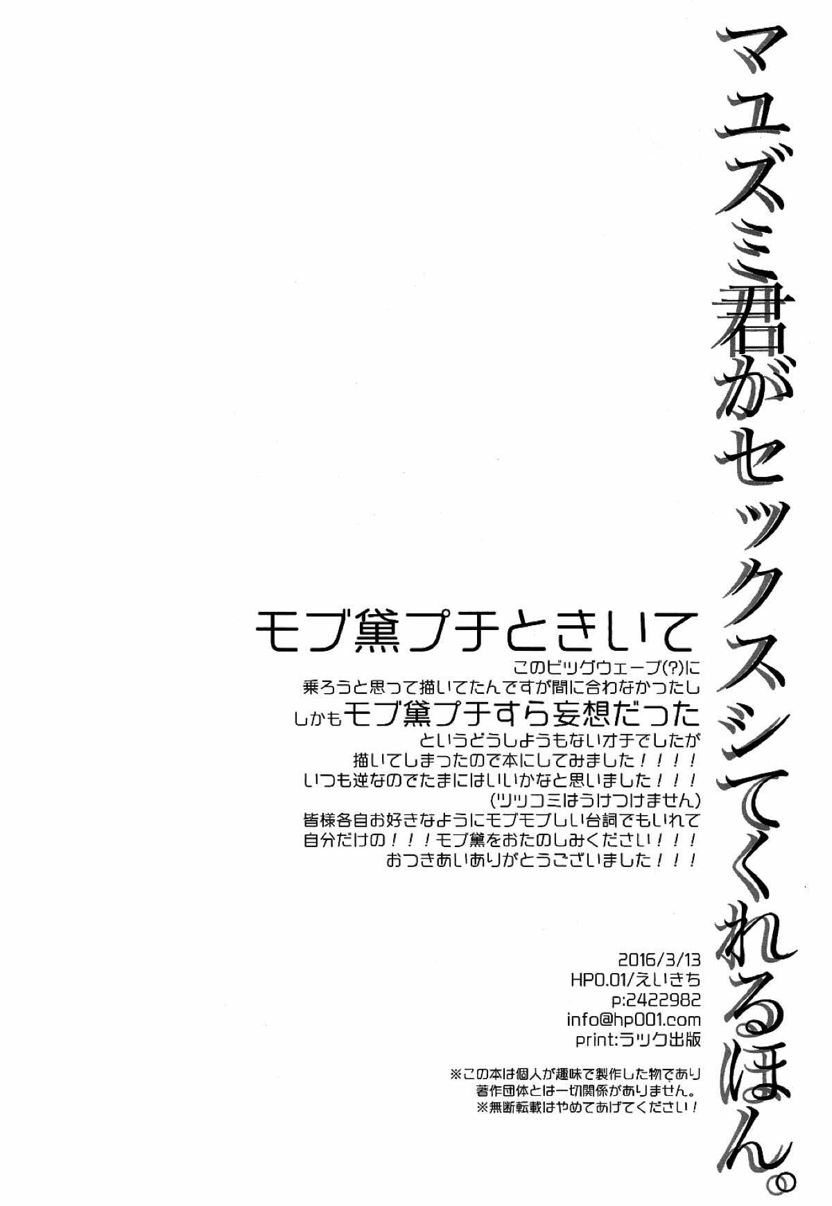 マユズミ君がセックスシてくれるほん。【黒子のバスケ/モブ×黛千尋】 page 16