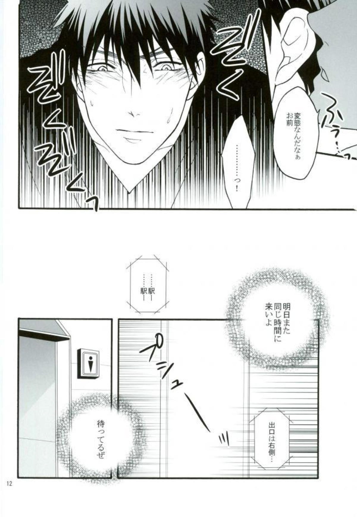 通学電車【黒子のバスケ/青火】 page 11
