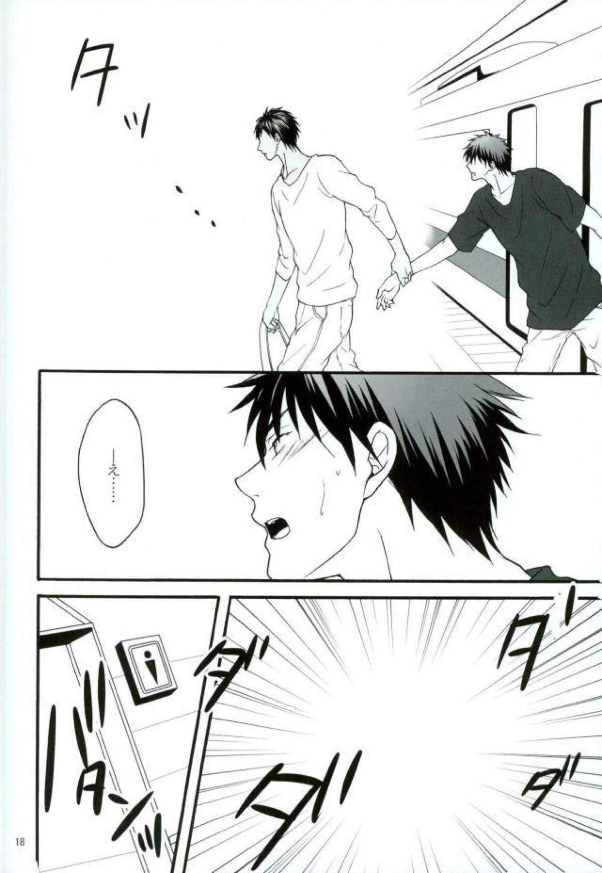 通学電車【黒子のバスケ/青火】 page 17
