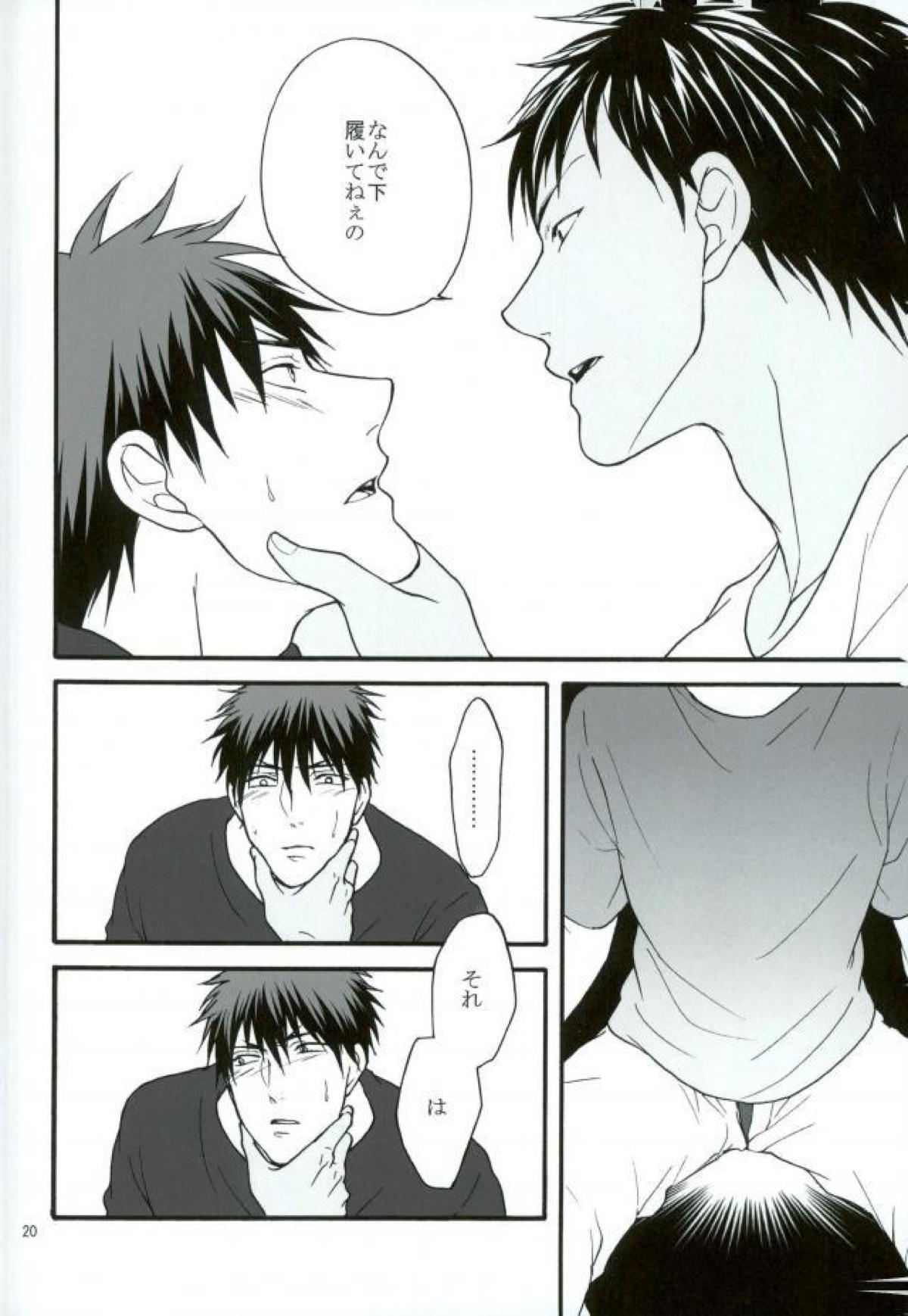 通学電車【黒子のバスケ/青火】 page 19