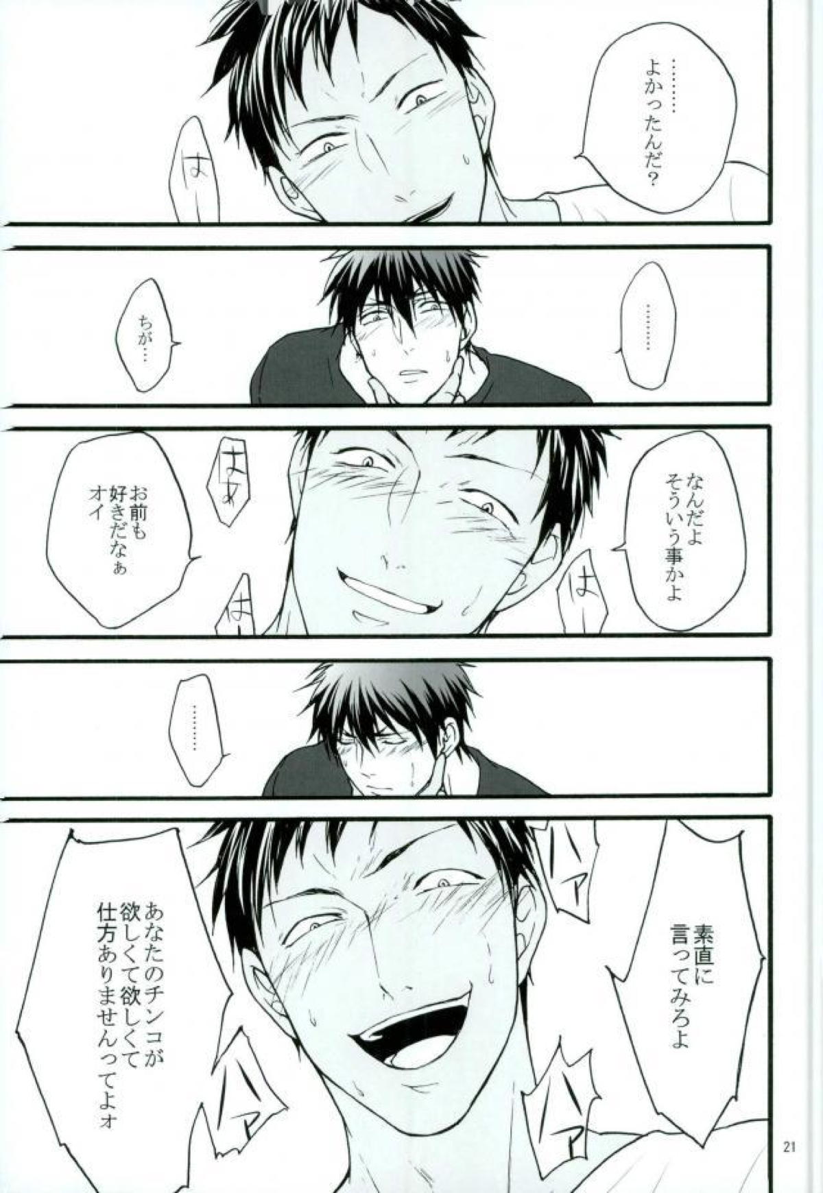 通学電車【黒子のバスケ/青火】 page 20