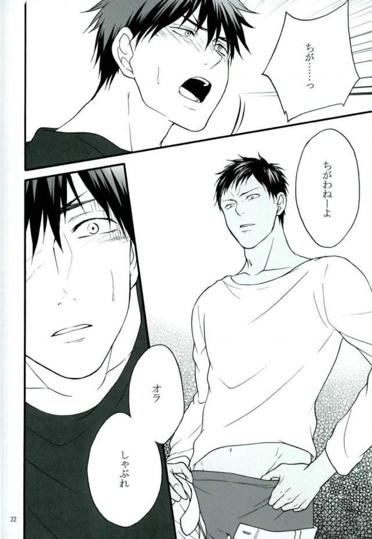 通学電車【黒子のバスケ/青火】 page 21