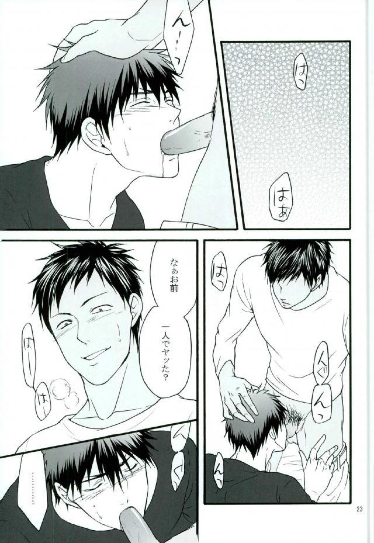 通学電車【黒子のバスケ/青火】 page 22