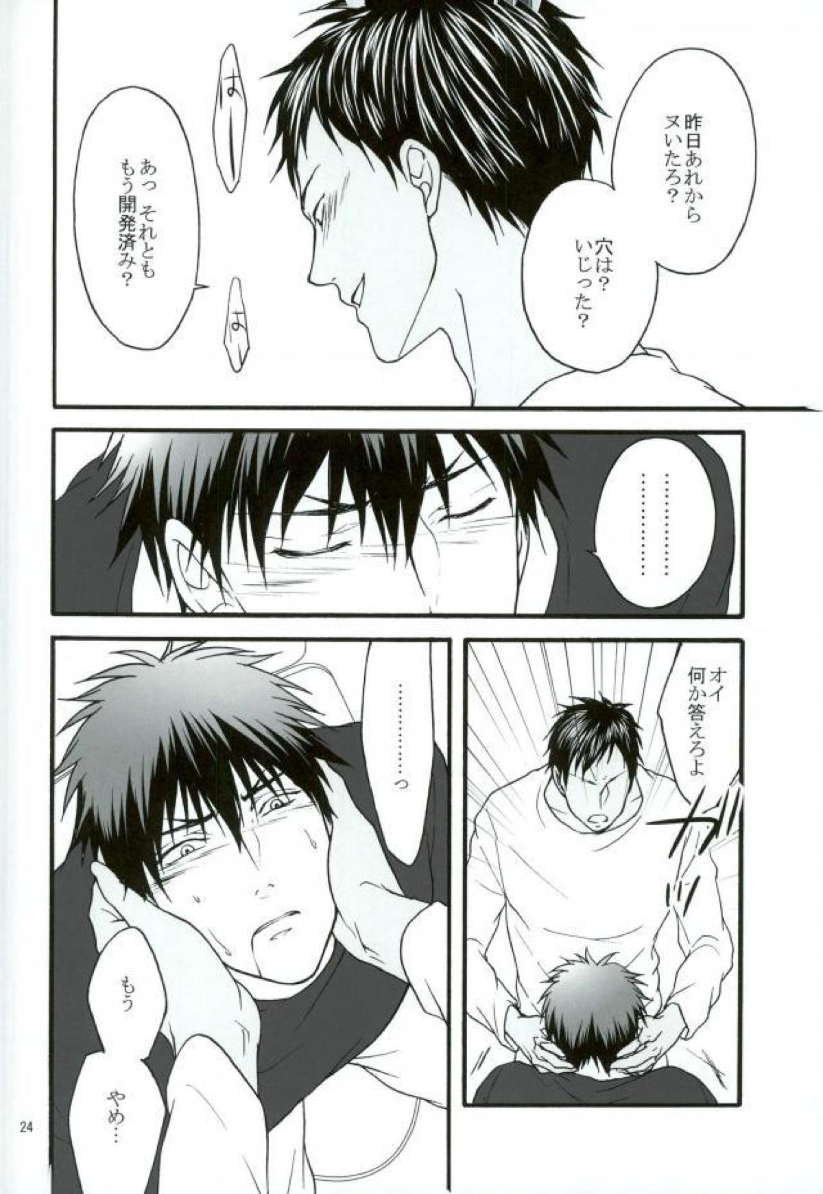 通学電車【黒子のバスケ/青火】 page 23