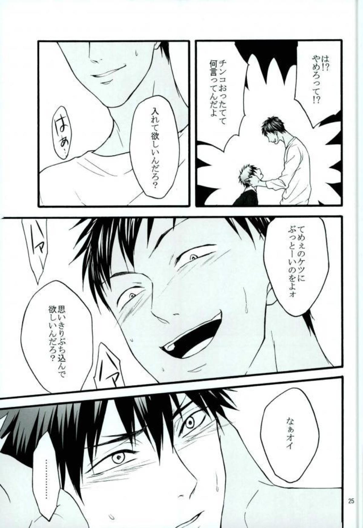 通学電車【黒子のバスケ/青火】 page 24