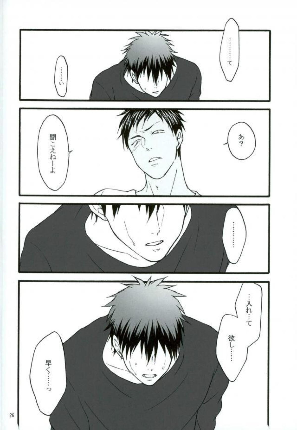 通学電車【黒子のバスケ/青火】 page 25