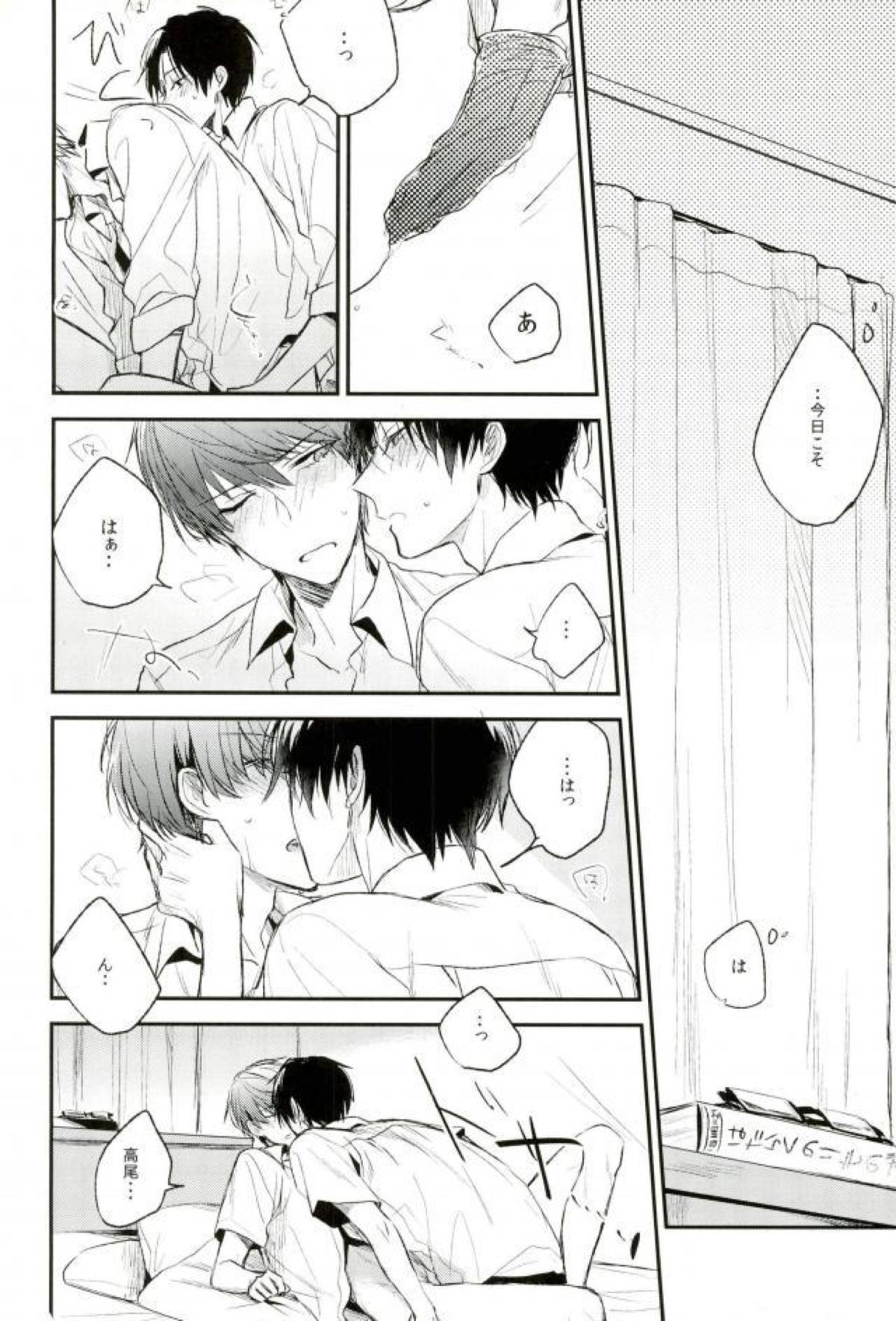 習慣【黒子のバスケ/高緑】 page 11