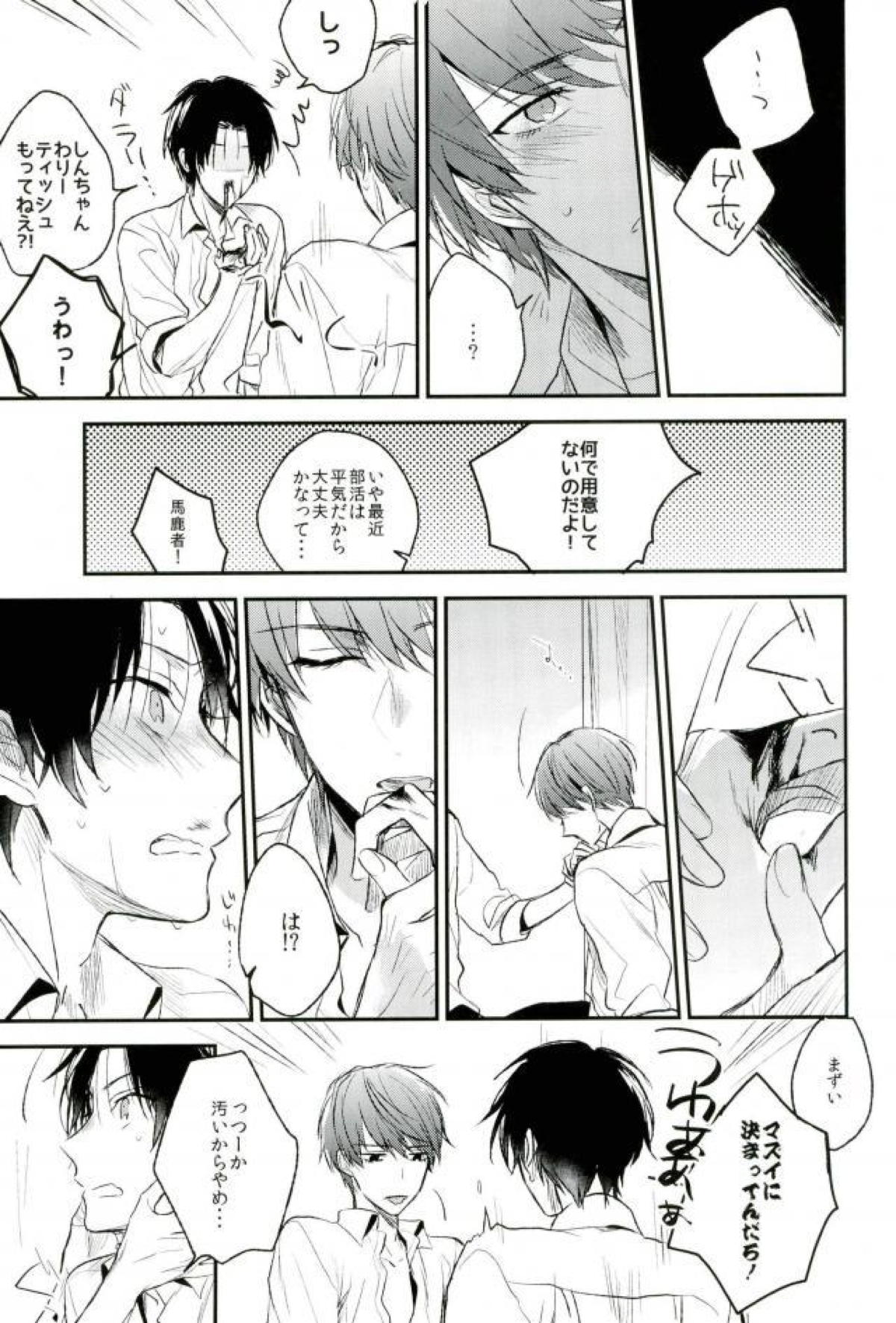 習慣【黒子のバスケ/高緑】 page 12