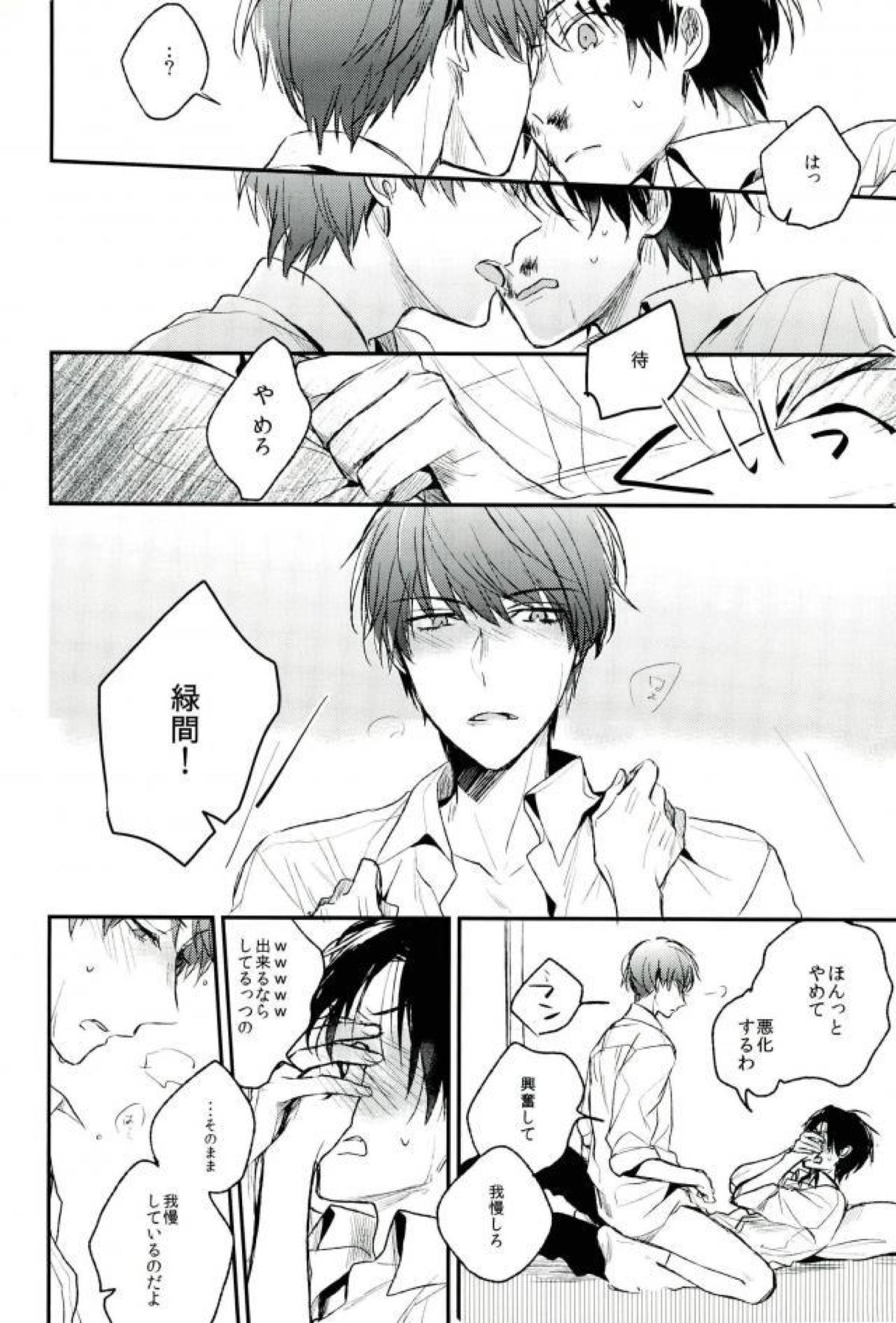 習慣【黒子のバスケ/高緑】 page 13