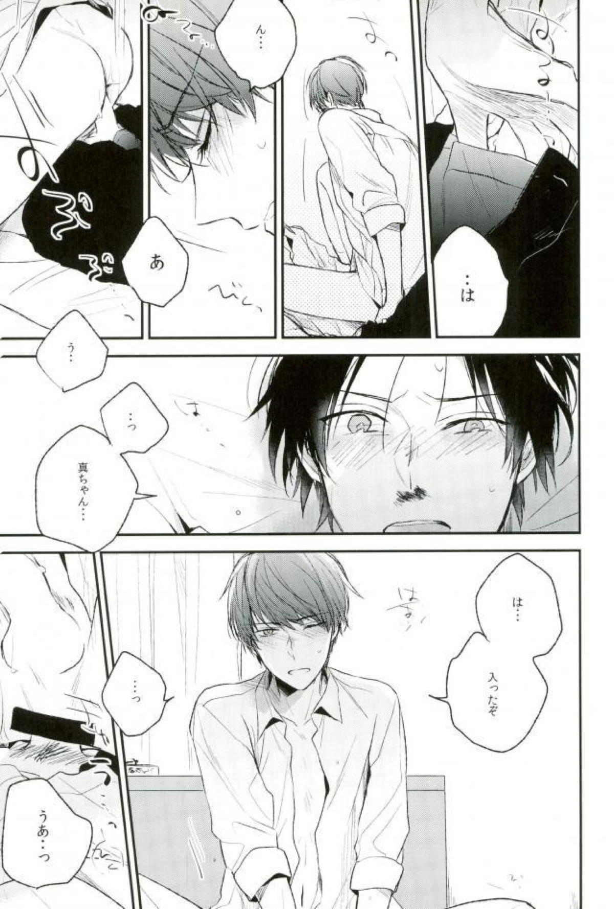 習慣【黒子のバスケ/高緑】 page 14