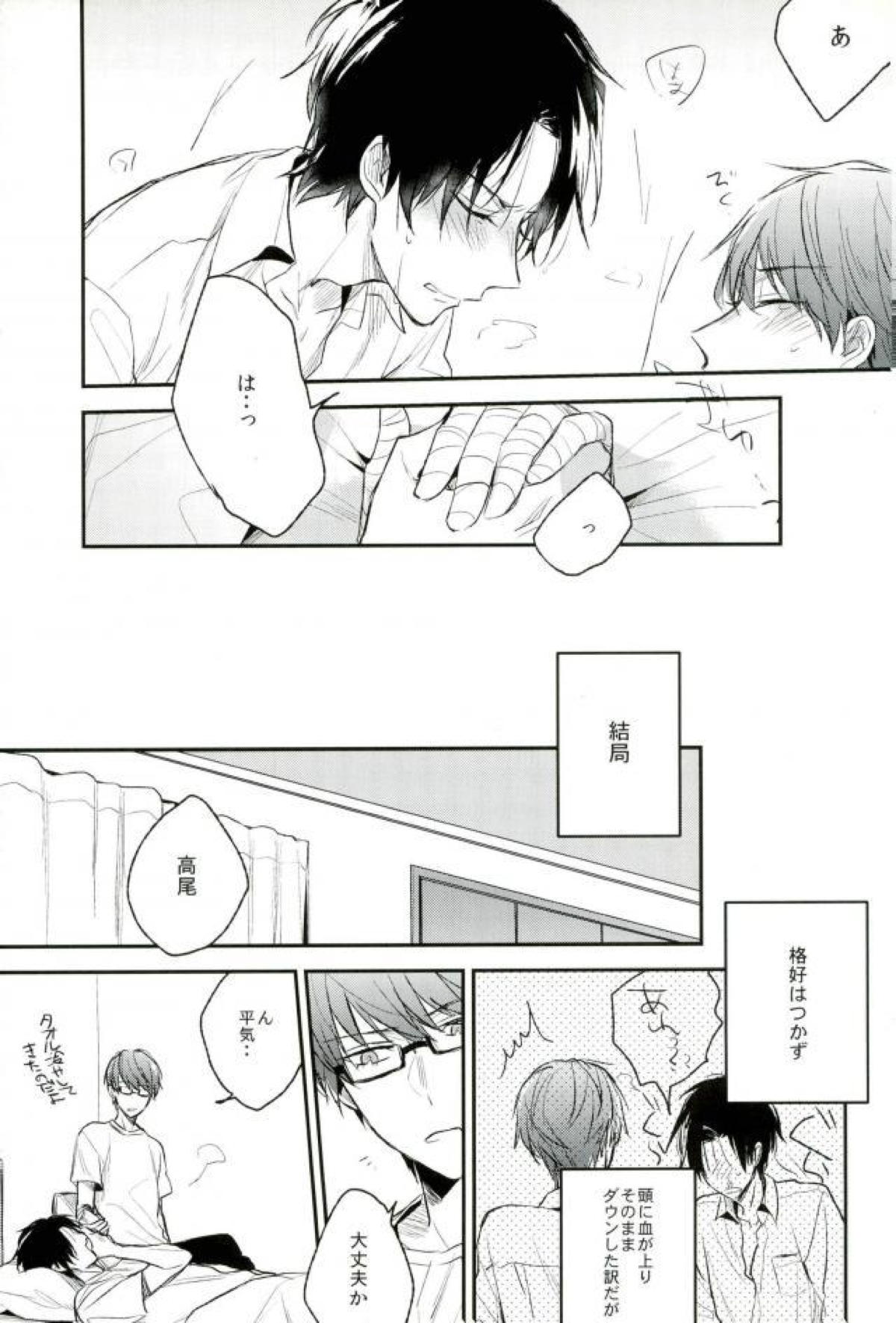習慣【黒子のバスケ/高緑】 page 16