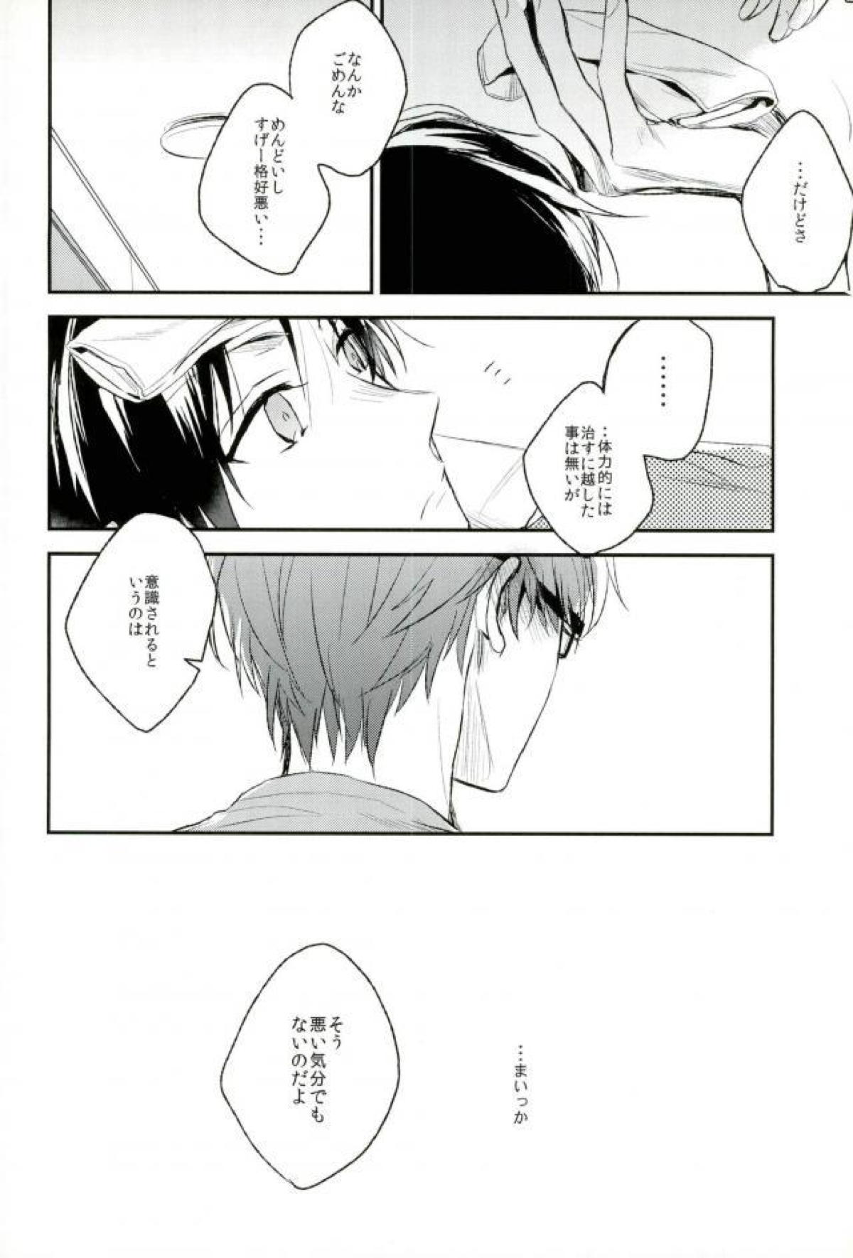 習慣【黒子のバスケ/高緑】 page 17