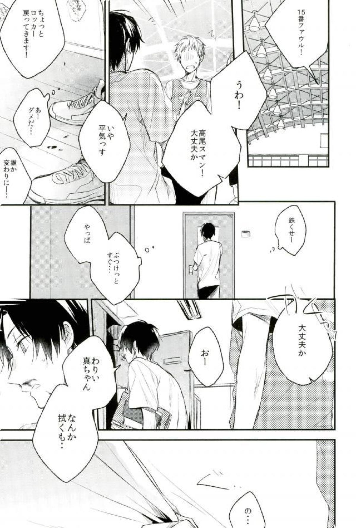 習慣【黒子のバスケ/高緑】 page 19