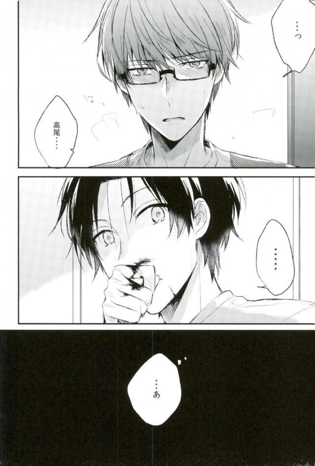 習慣【黒子のバスケ/高緑】 page 20