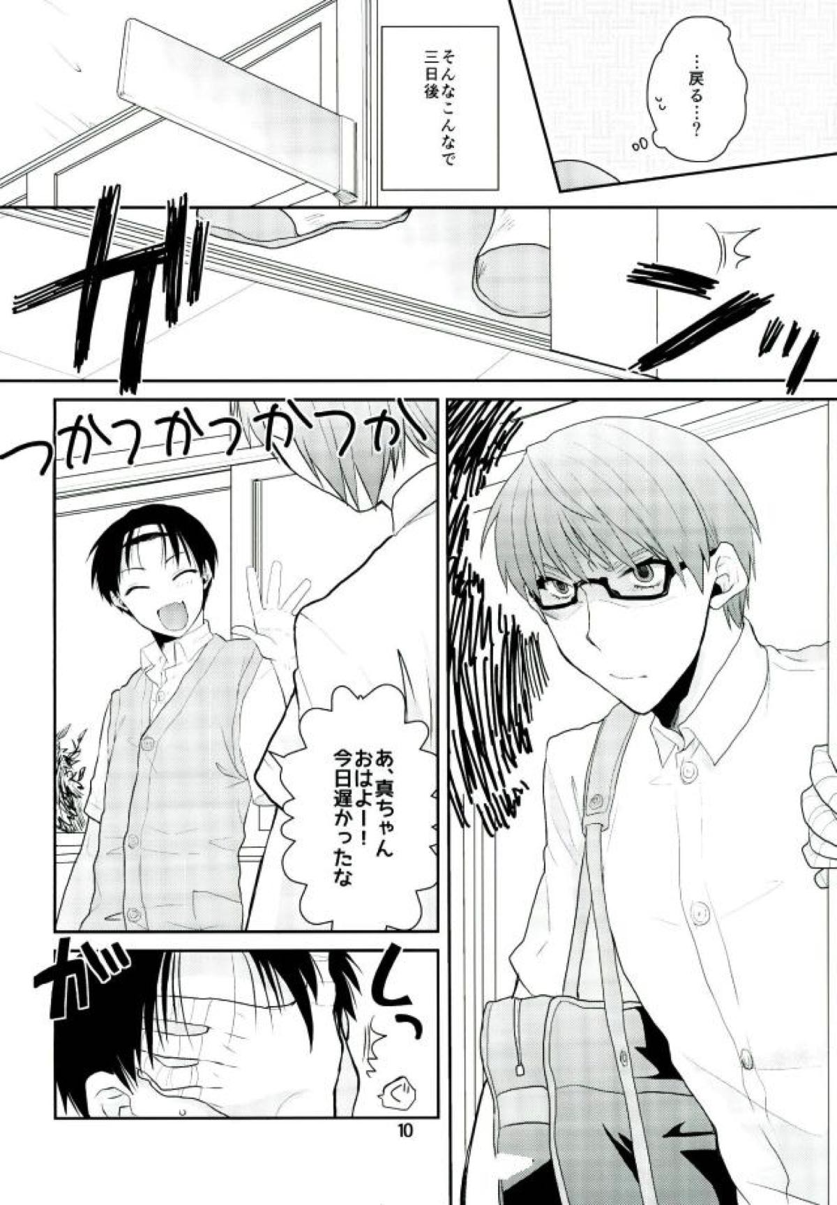 おとなになってよ!【黒子のバスケ/高緑】 page 11